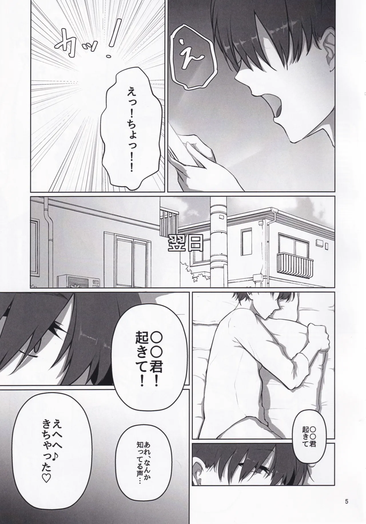 Kimi no Koto GuriGuri~ Glitter♡ - Page 4