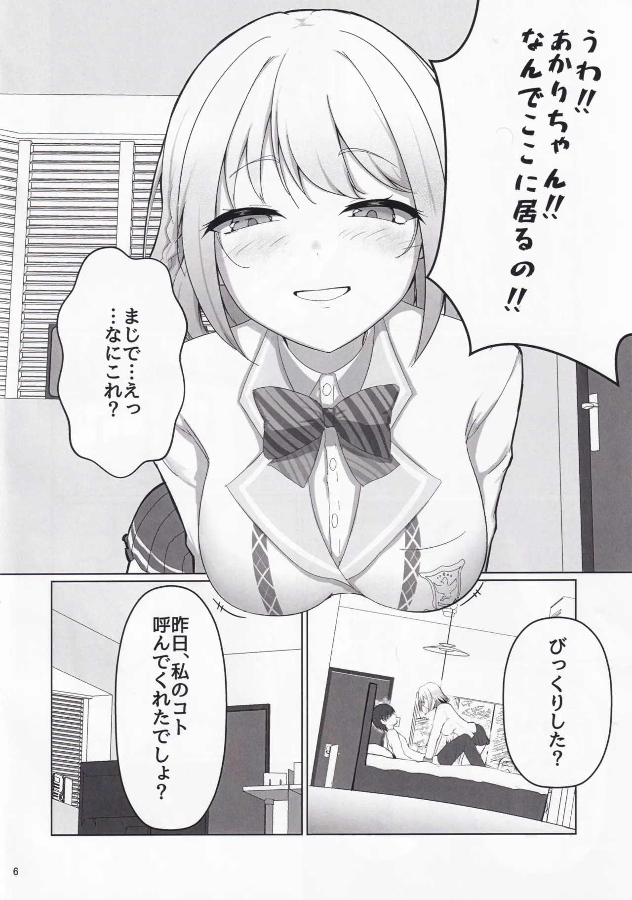 Kimi no Koto GuriGuri~ Glitter♡ - Page 5