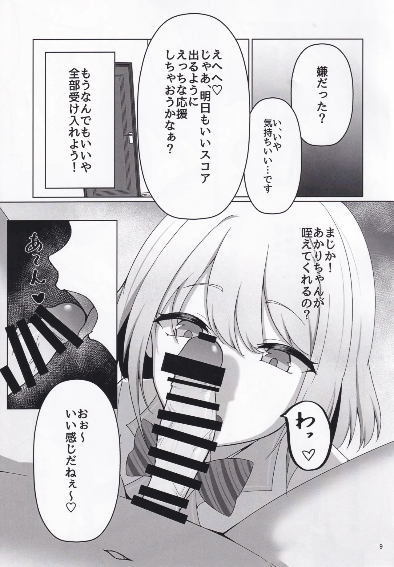 Kimi no Koto GuriGuri~ Glitter♡ - Page 8