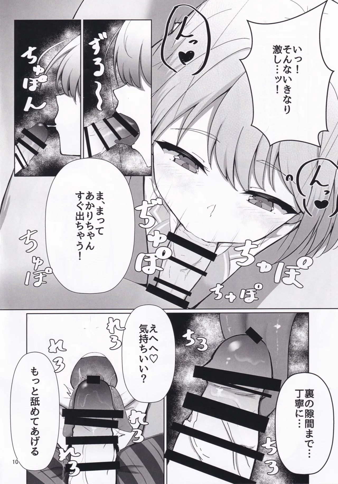 Kimi no Koto GuriGuri~ Glitter♡ - Page 9