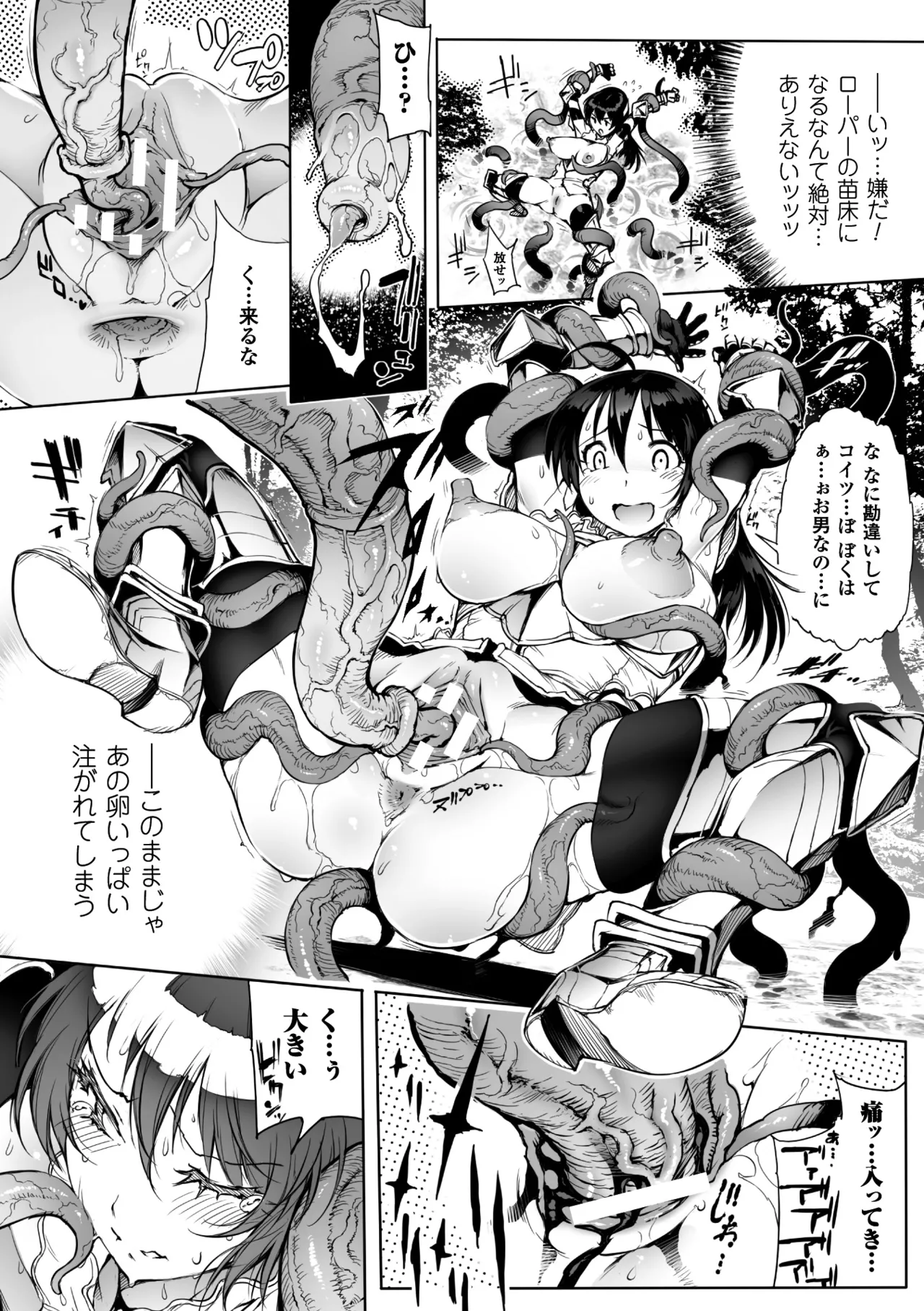 2D Comic Magazine Seitenkan Shite Haramasarete Botebara End! Vol. 4 - Page 14