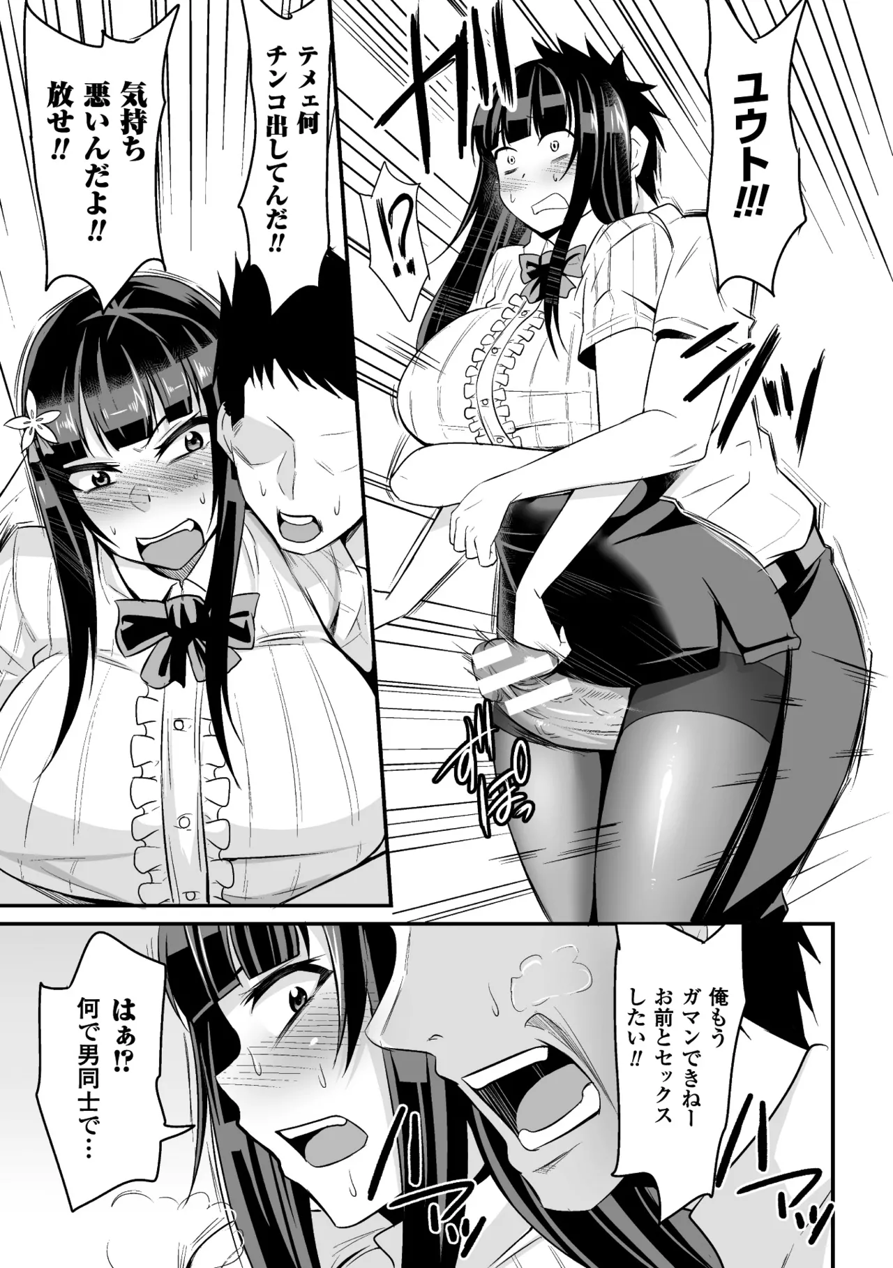 2D Comic Magazine Seitenkan Shite Haramasarete Botebara End! Vol. 4 - Page 29
