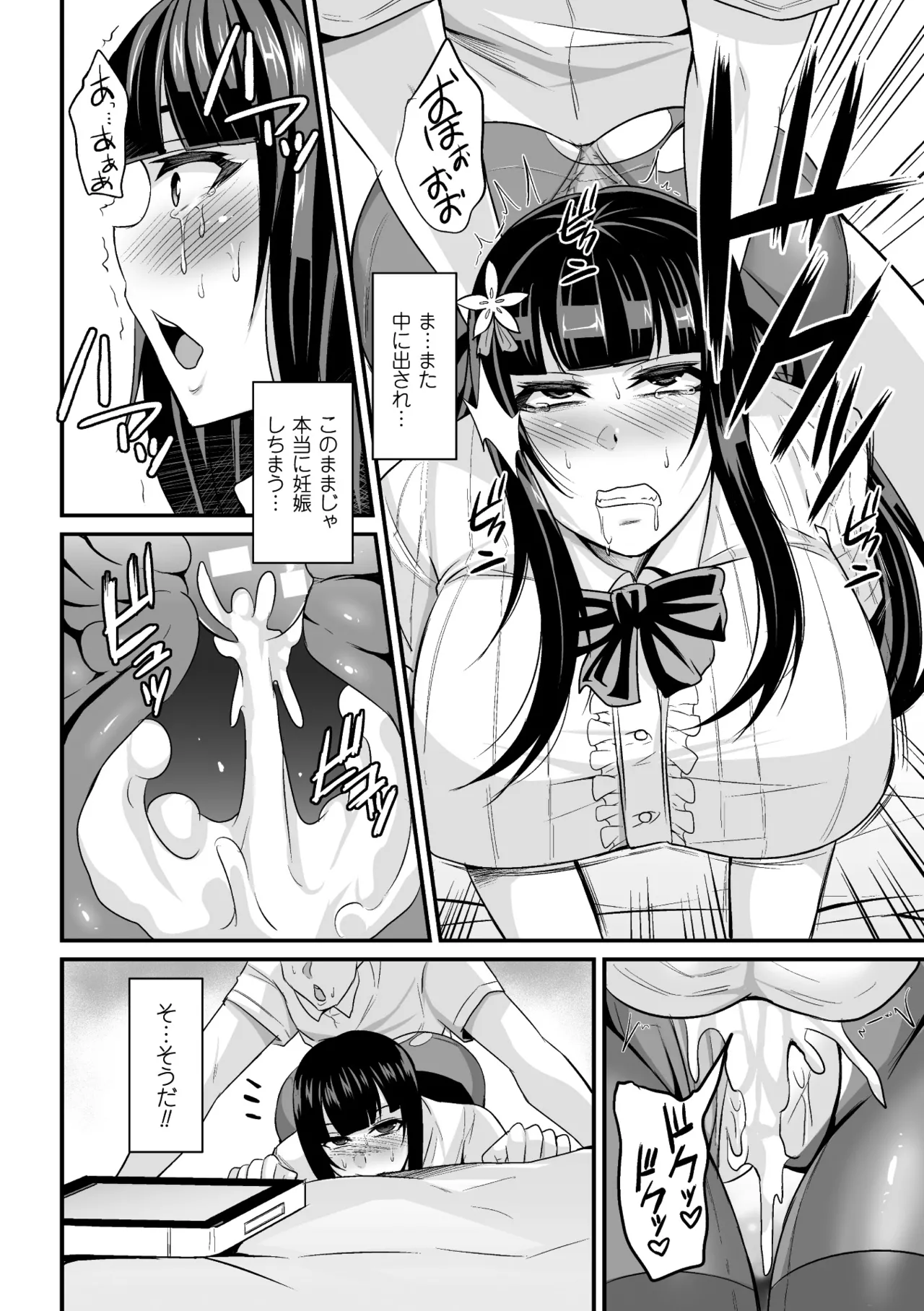 2D Comic Magazine Seitenkan Shite Haramasarete Botebara End! Vol. 4 - Page 34