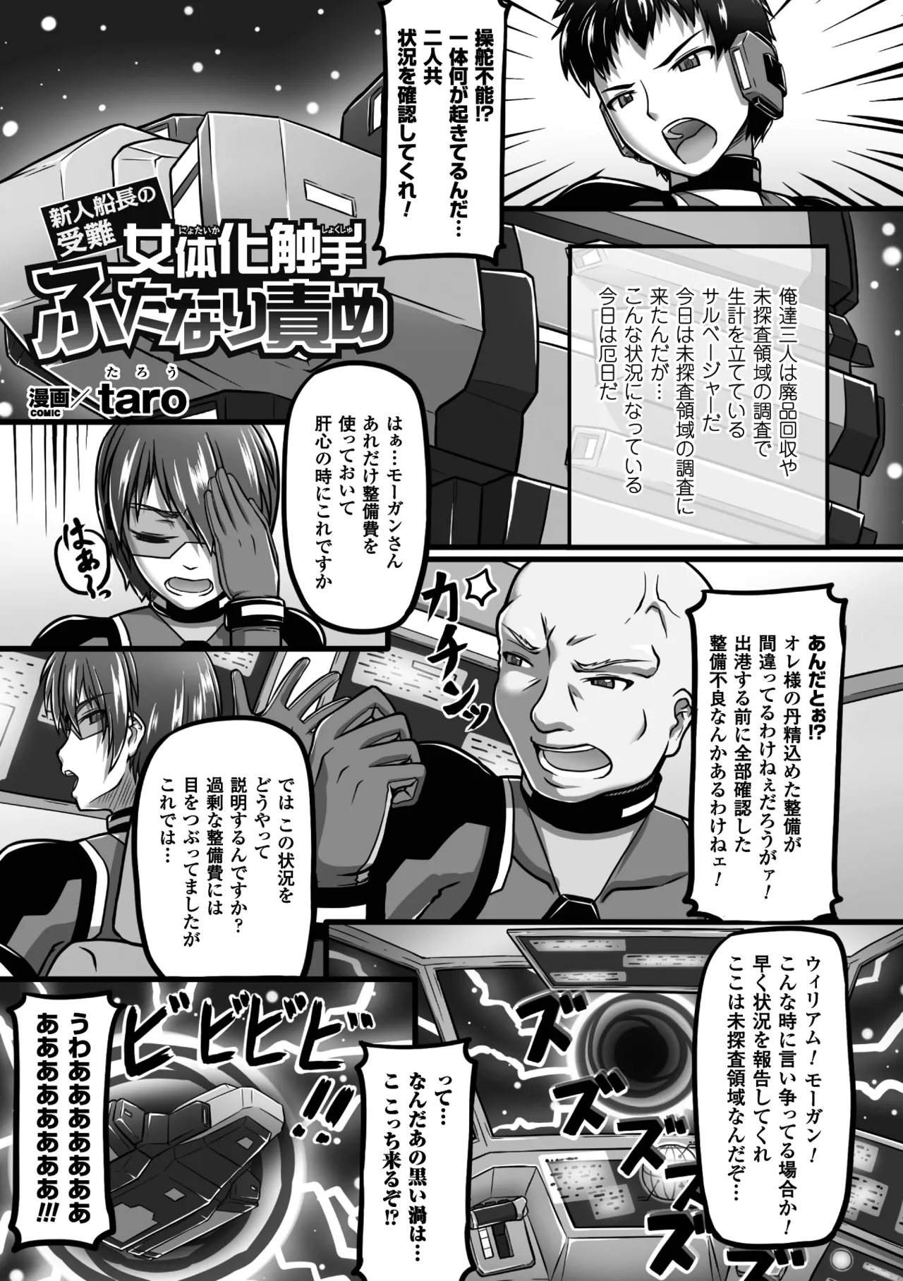 2D Comic Magazine Seitenkan Shite Haramasarete Botebara End! Vol. 4 - Page 43