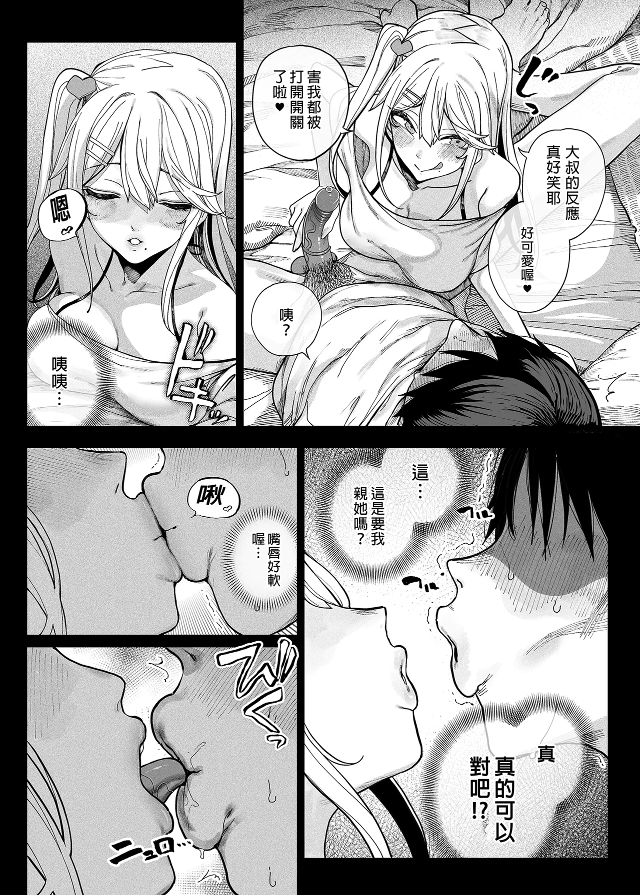 メスガキがヤッてきたっ!! - Page 15