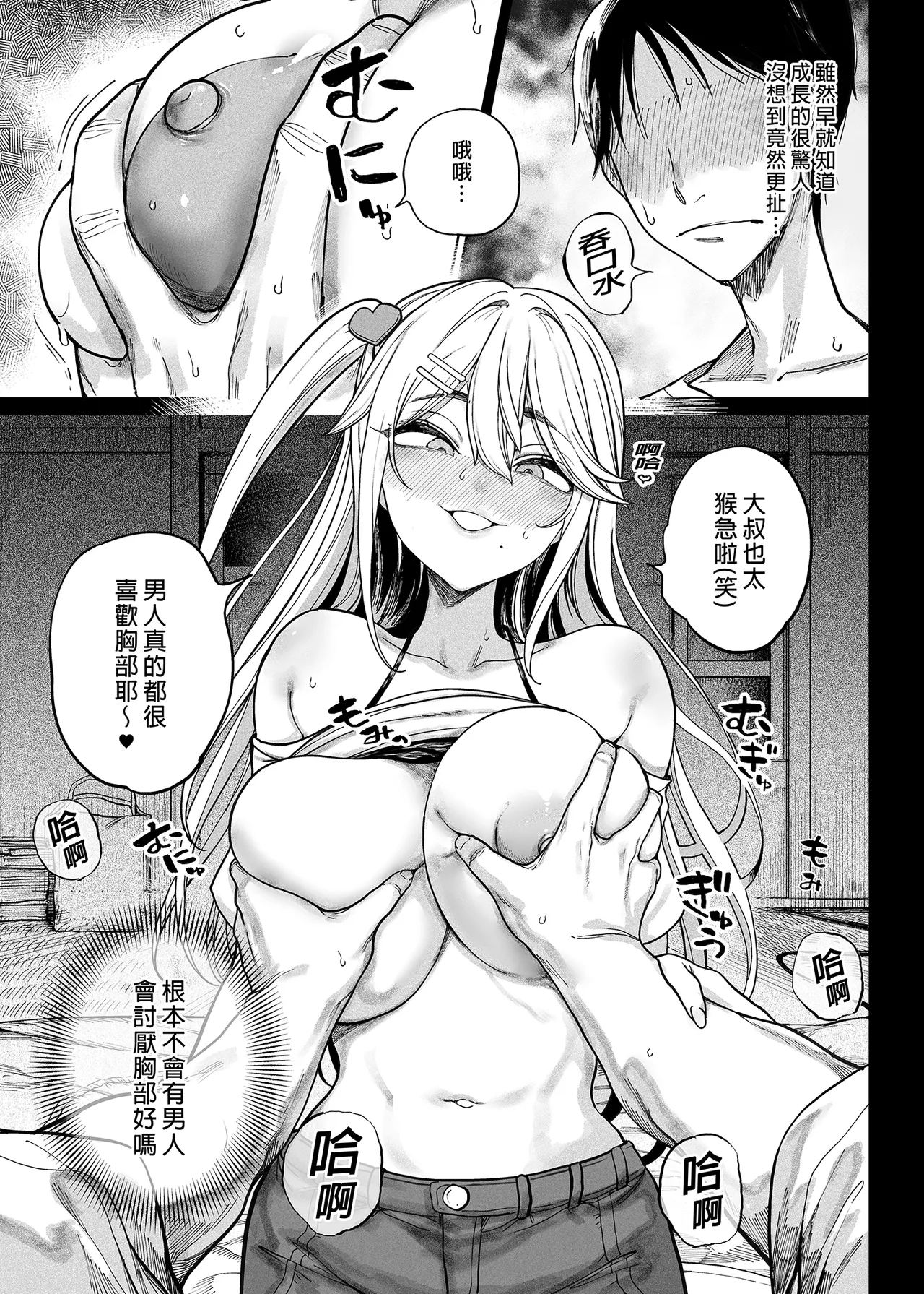 メスガキがヤッてきたっ!! - Page 18