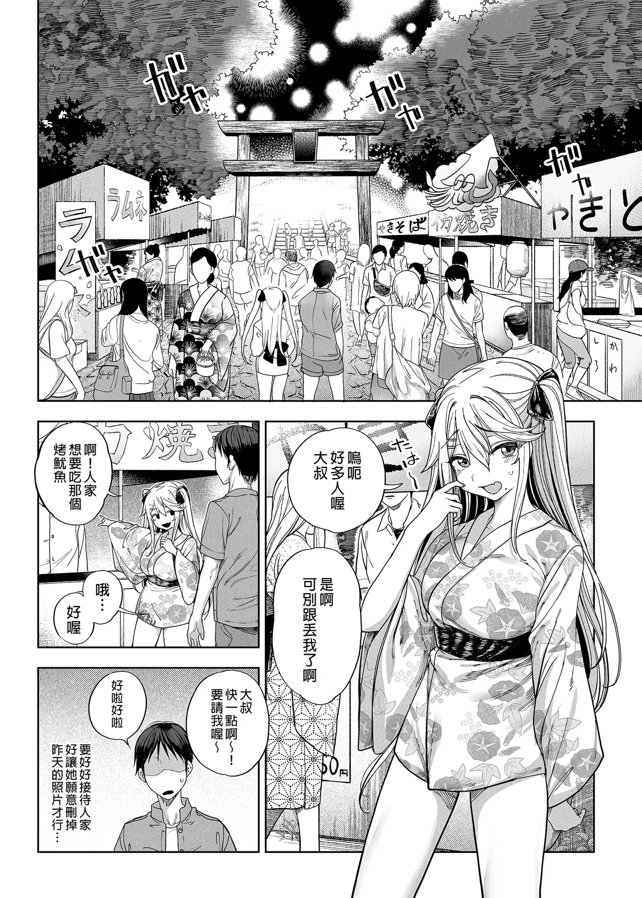 メスガキがヤッてきたっ!! - Page 51