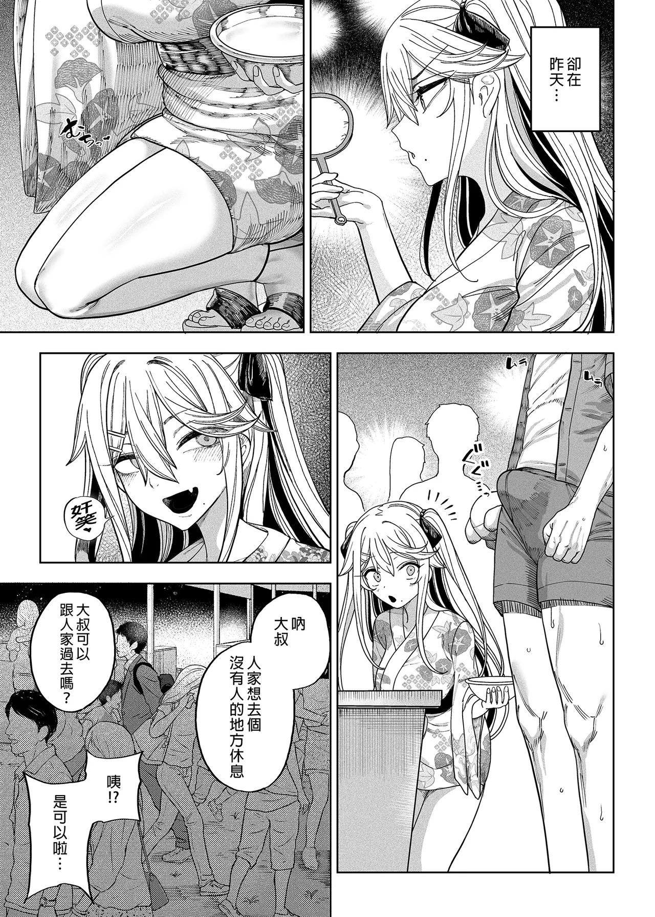 メスガキがヤッてきたっ!! - Page 54