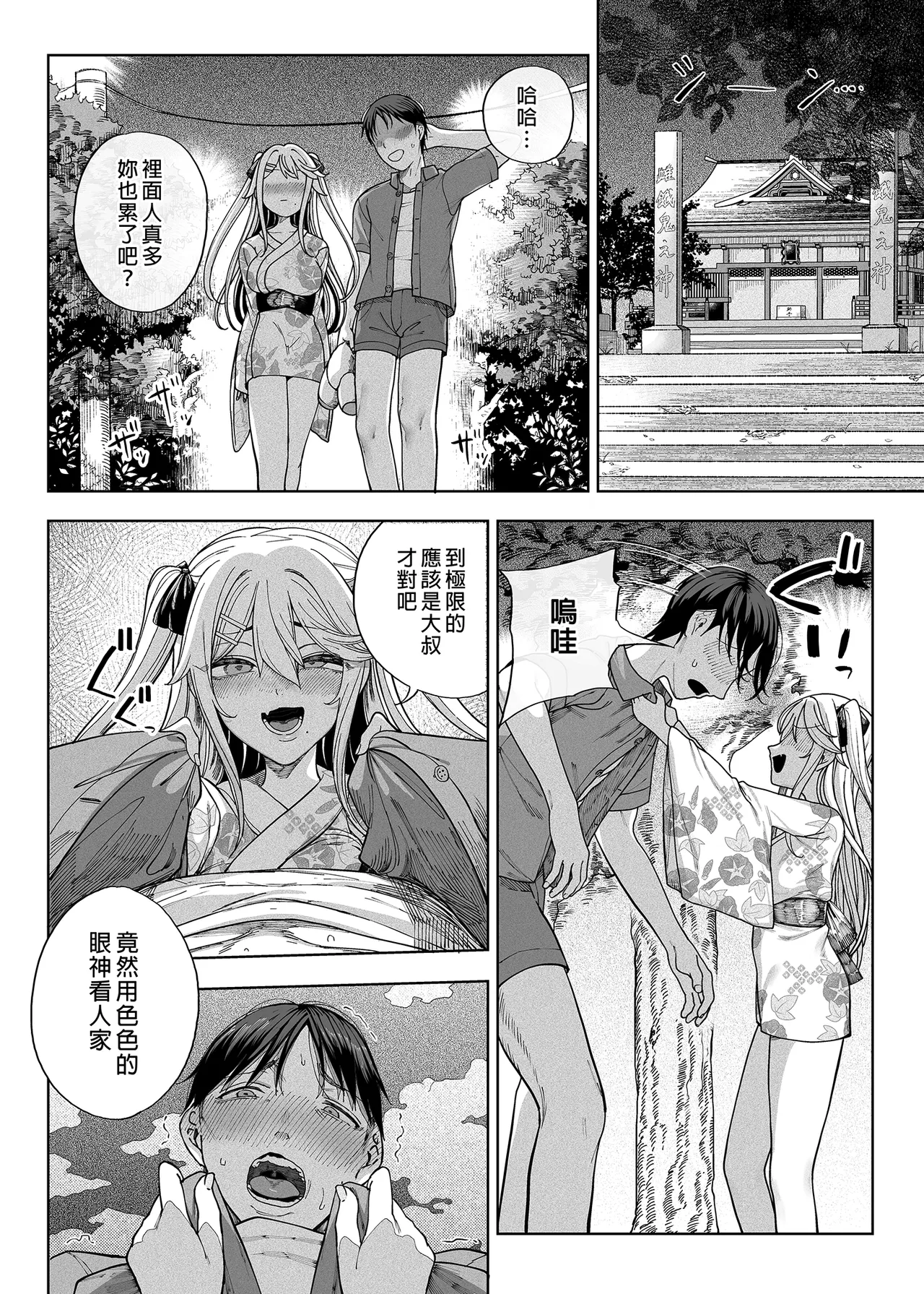メスガキがヤッてきたっ!! - Page 55