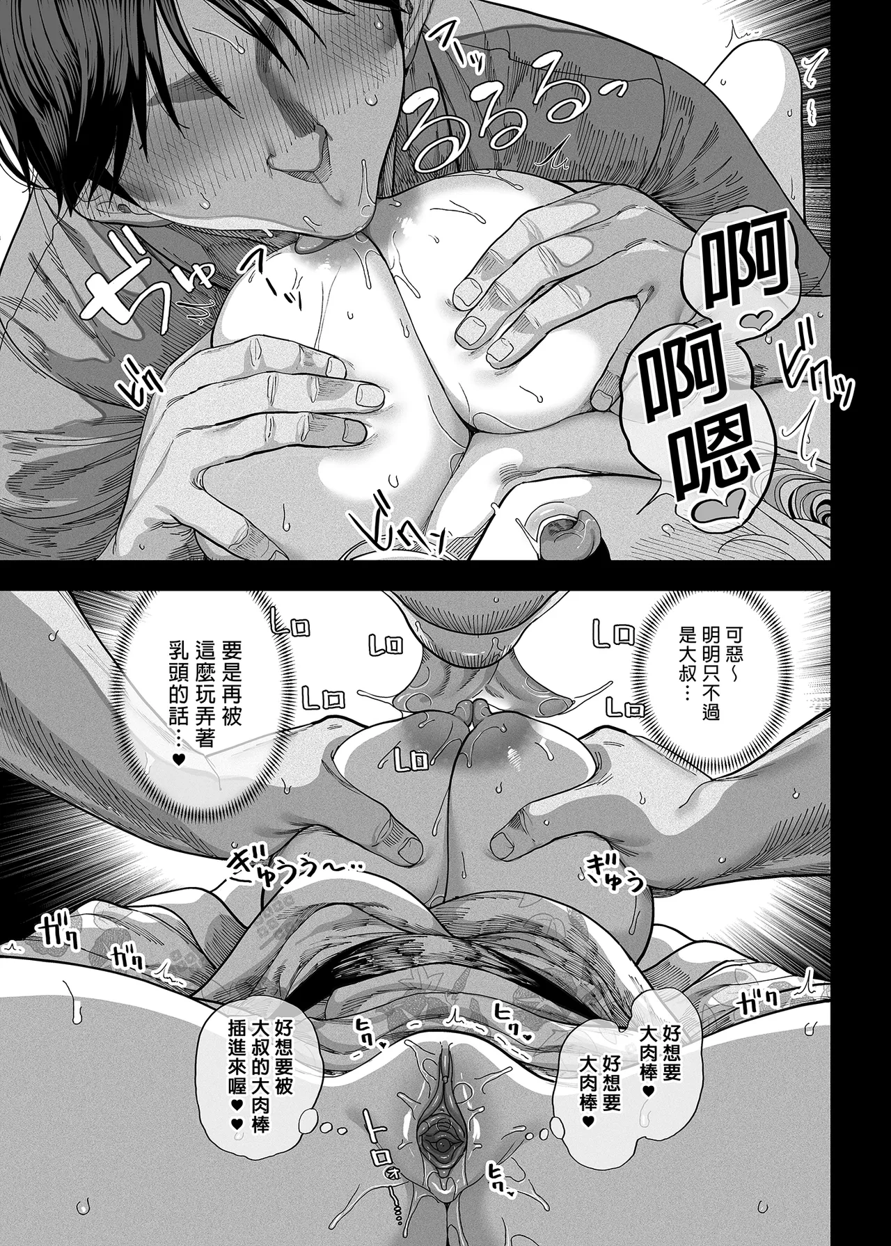 メスガキがヤッてきたっ!! - Page 70