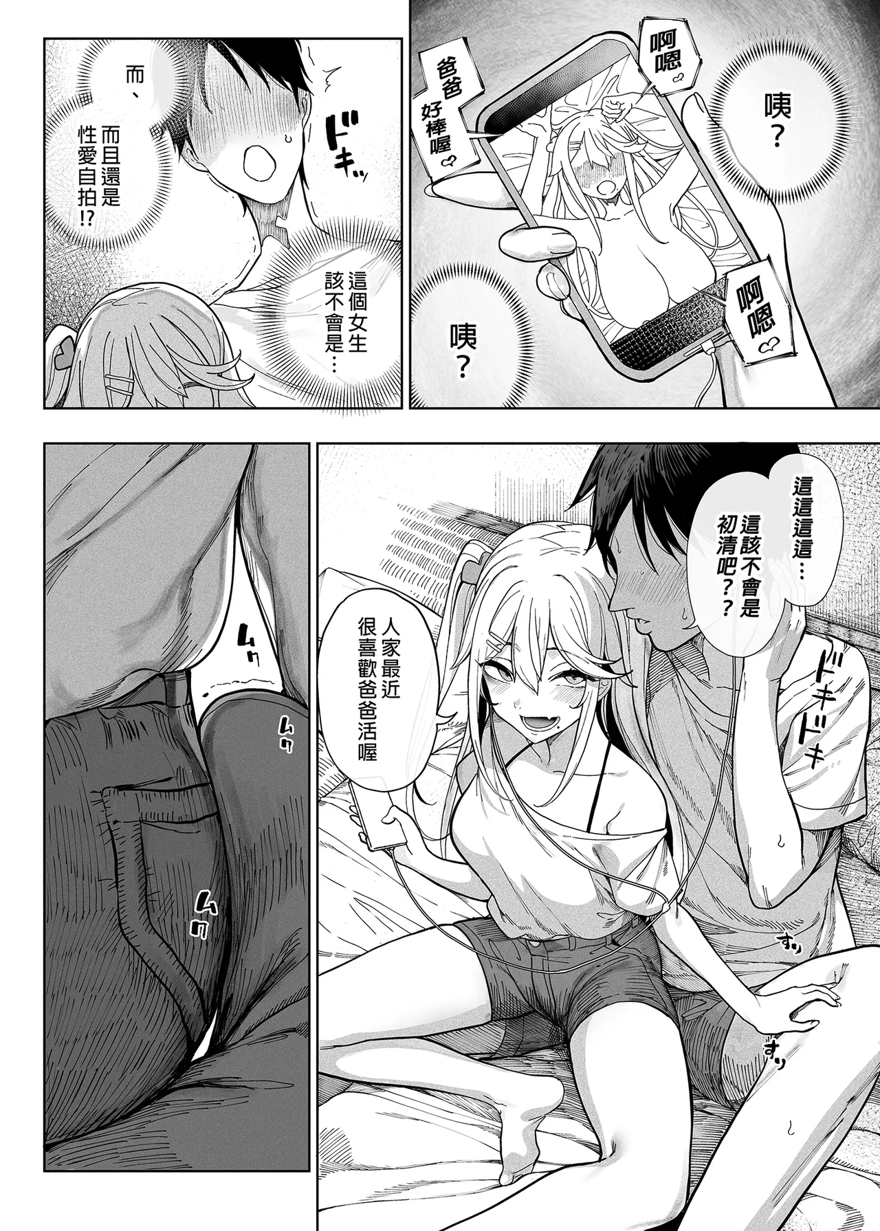 メスガキがヤッてきたっ!! - Page 9