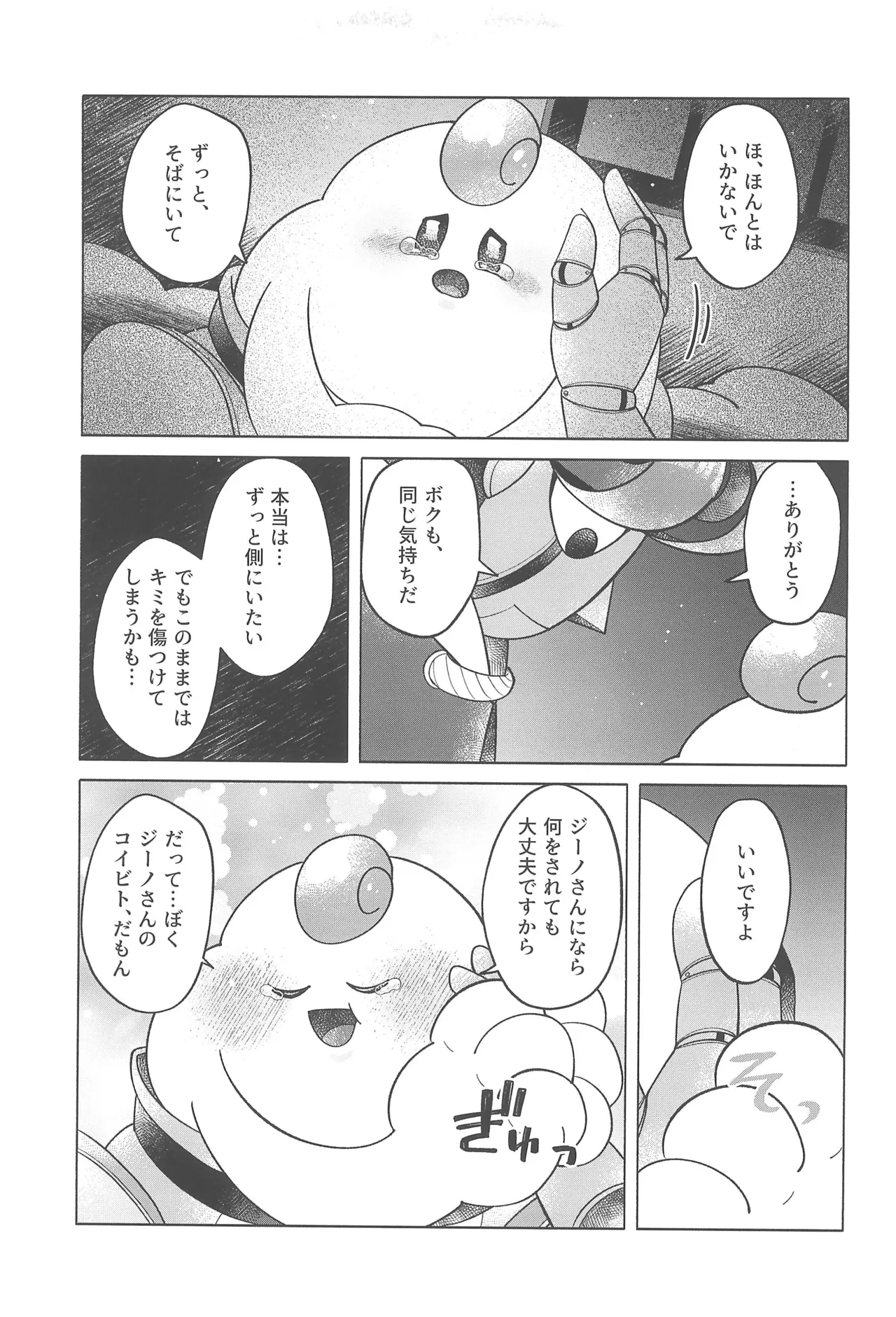 Cosmic Love - Page 15