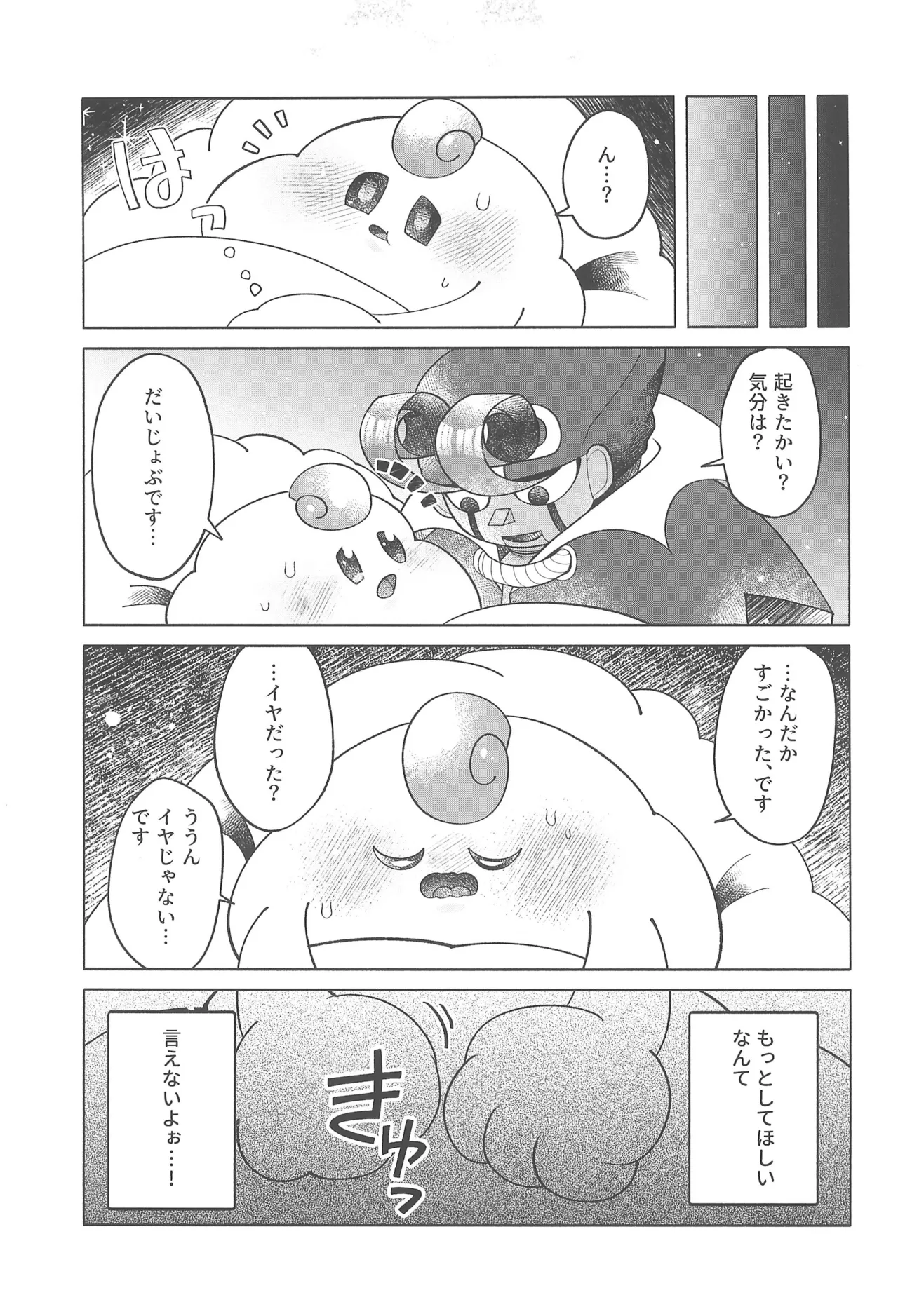 Cosmic Love - Page 27