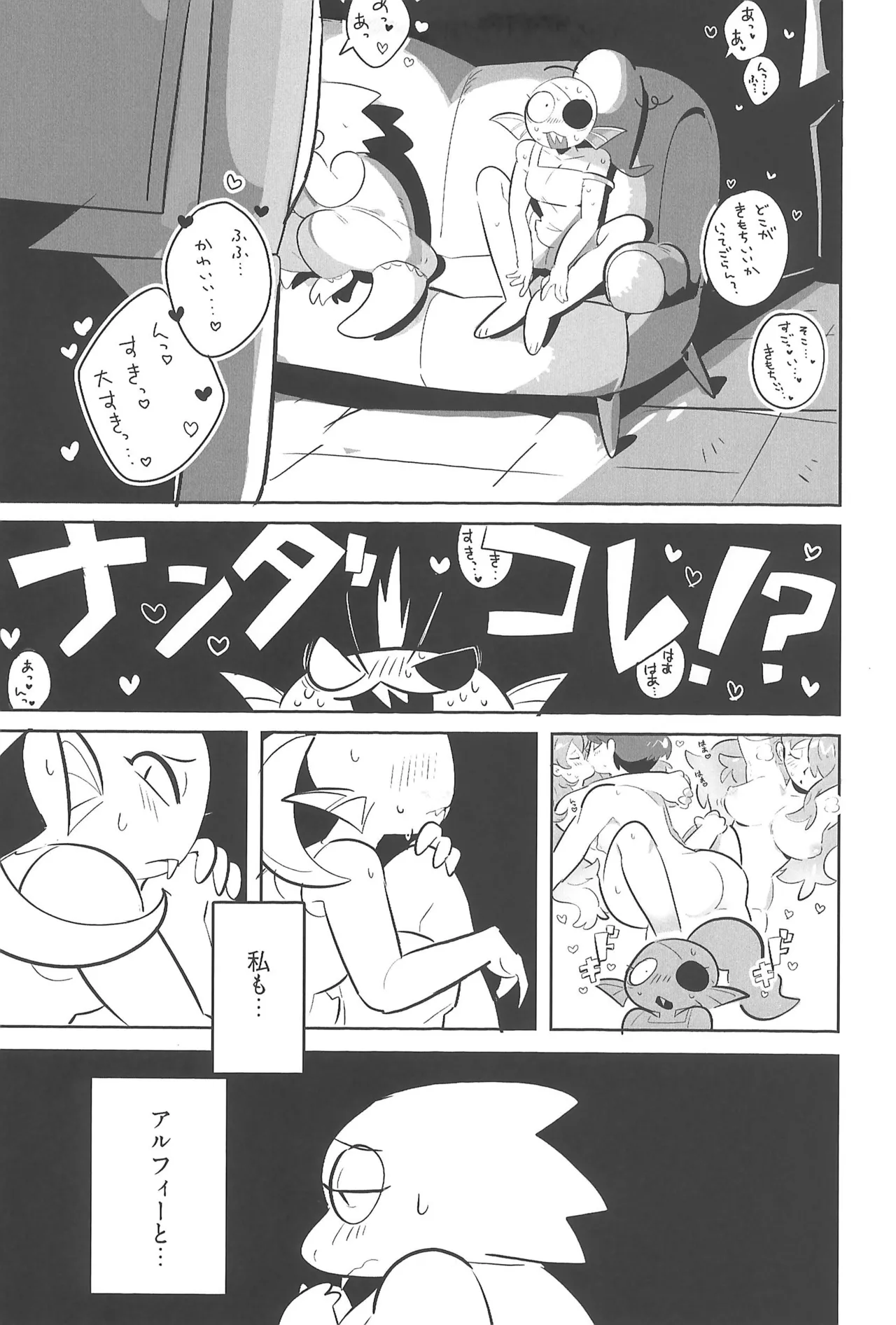 Kyou Kimi to Nani shitai? - Page 9