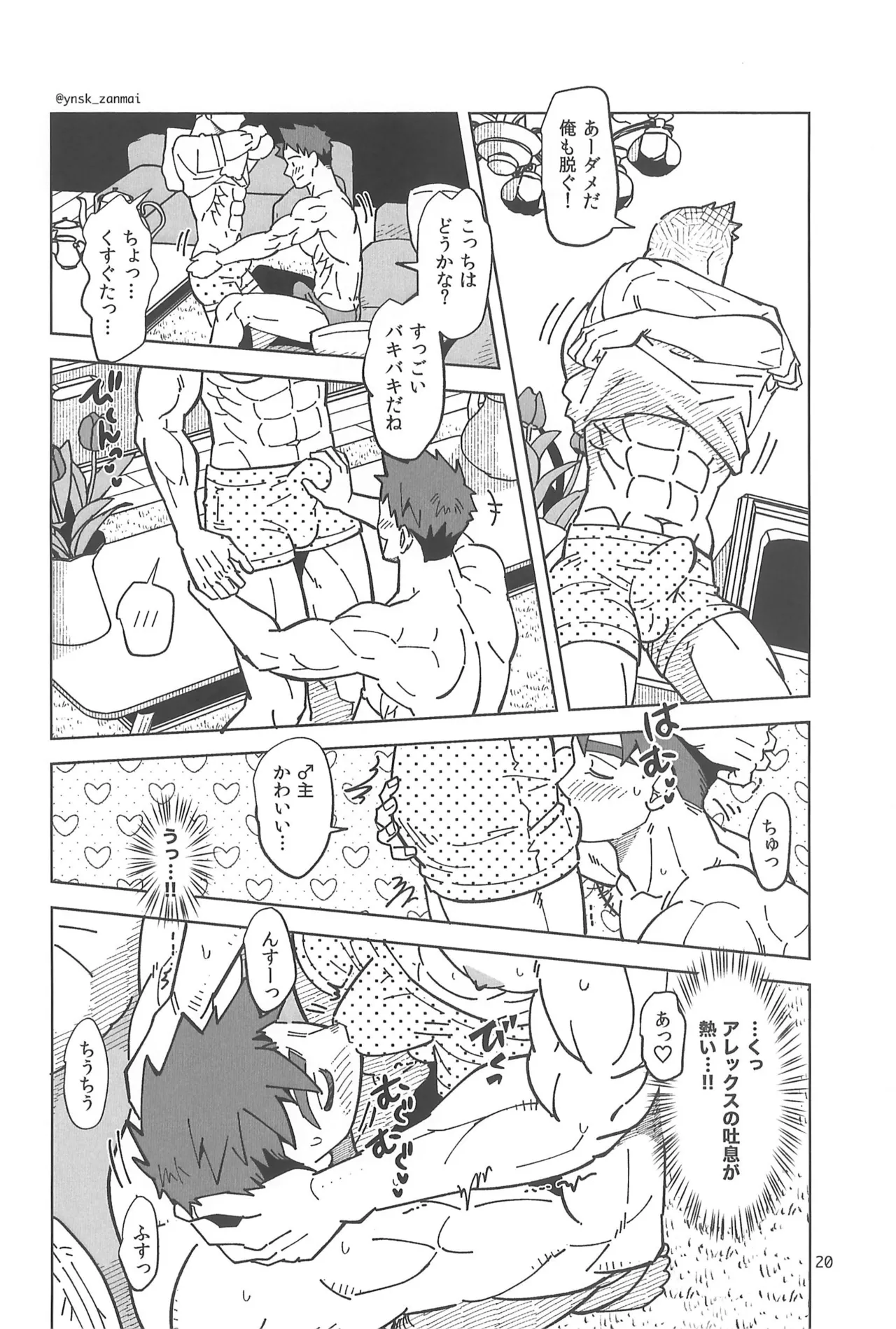 Alex ni Onegai! - Page 22
