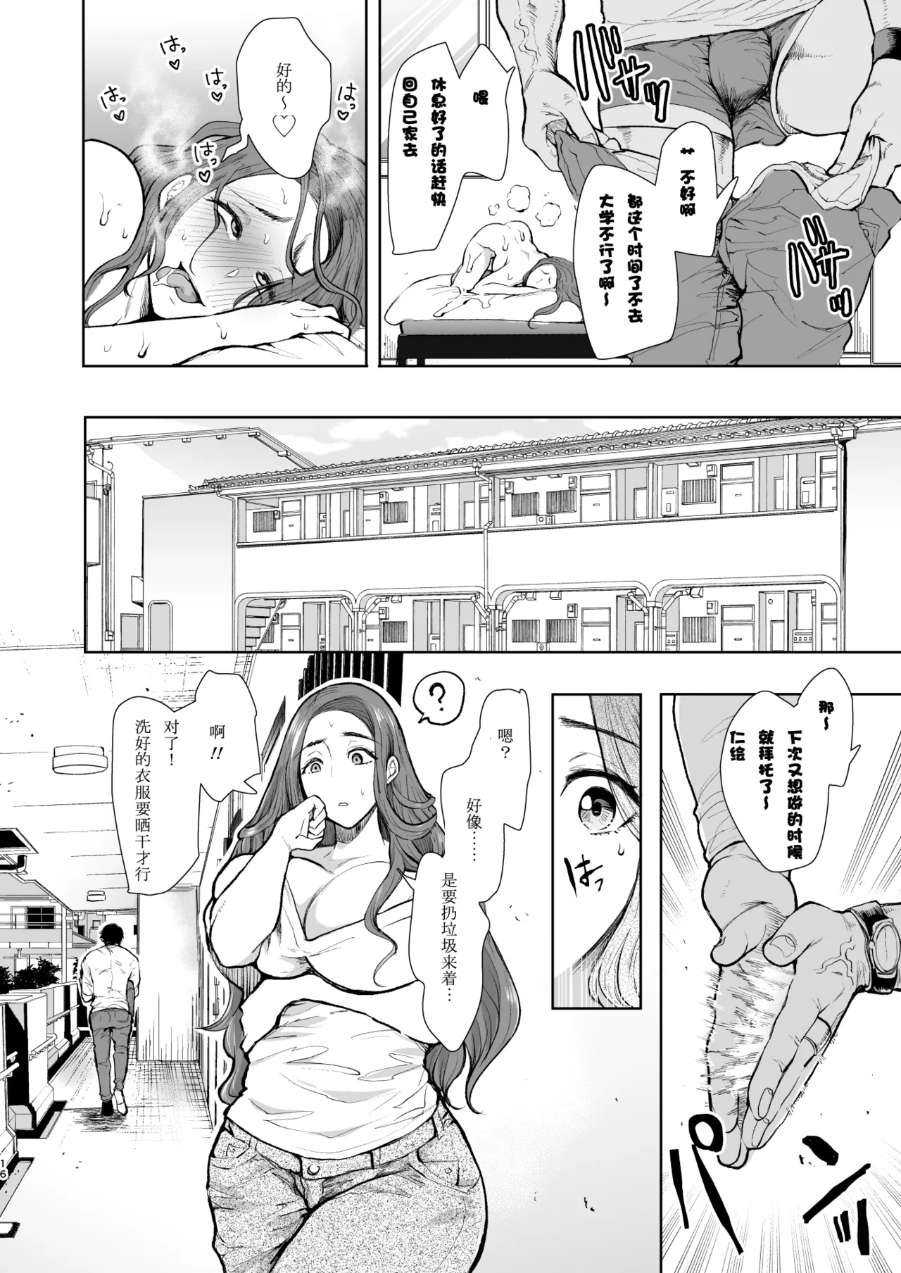 隣の人妻が催眠をかけられて寝取られた話 - Page 14
