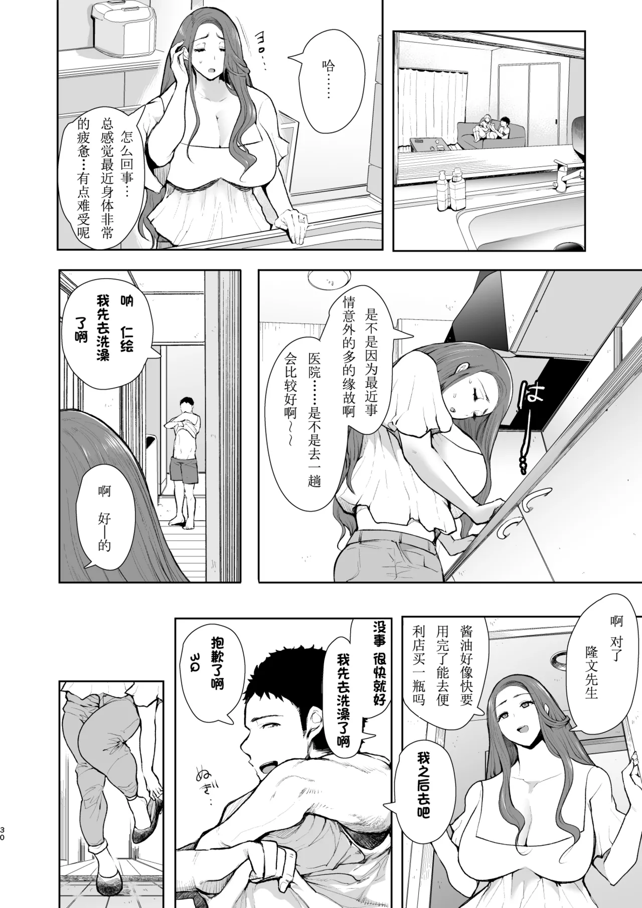 隣の人妻が催眠をかけられて寝取られた話 - Page 28