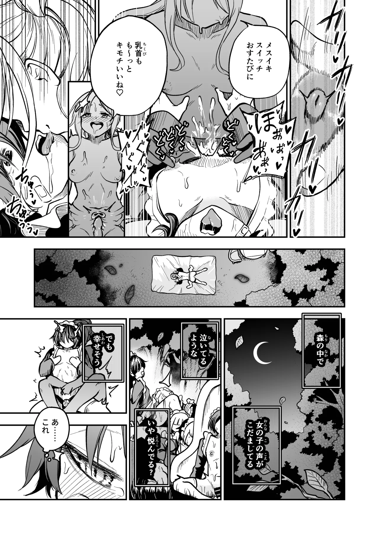 Onnanoko Shika Inai Mori - Page 25