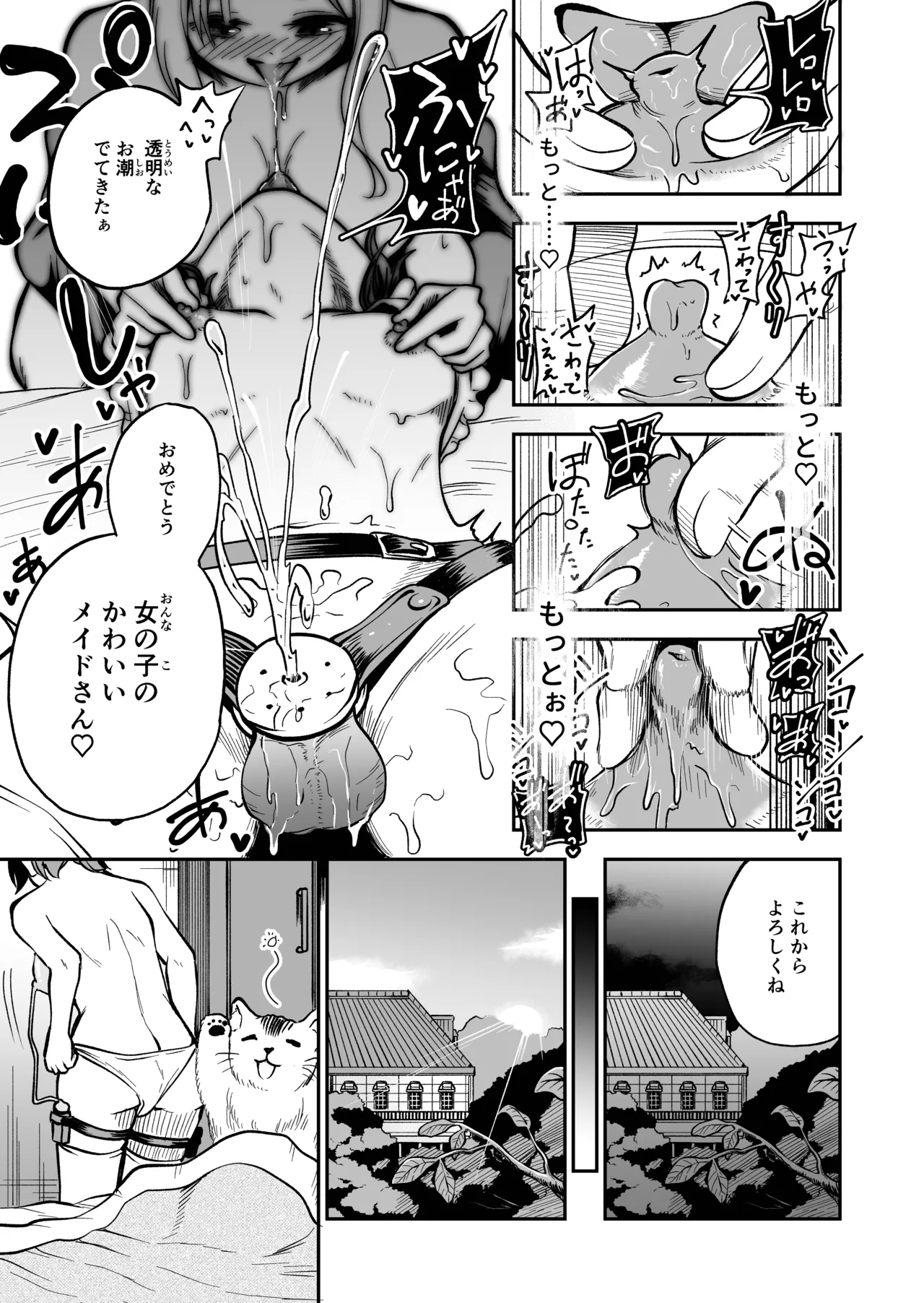 Onnanoko Shika Inai Mori - Page 27