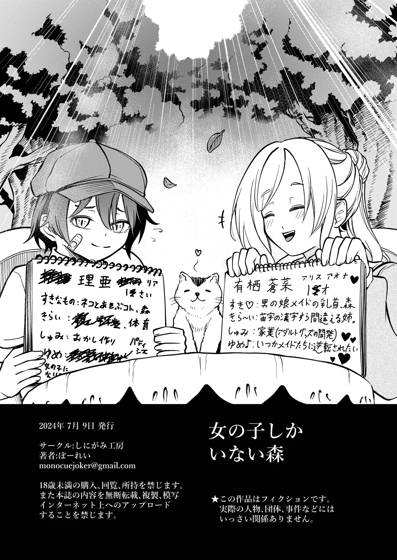 Onnanoko Shika Inai Mori - Page 64