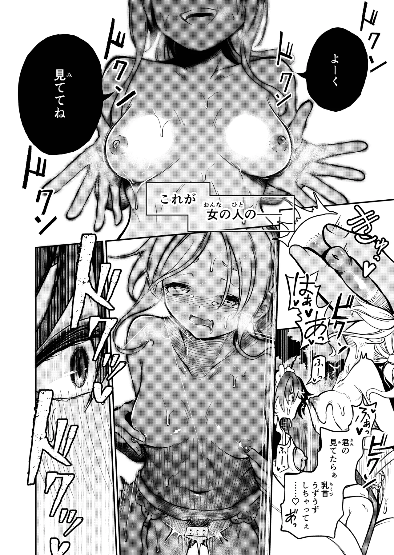 Onnanoko Shika Inai Mori - Page 74