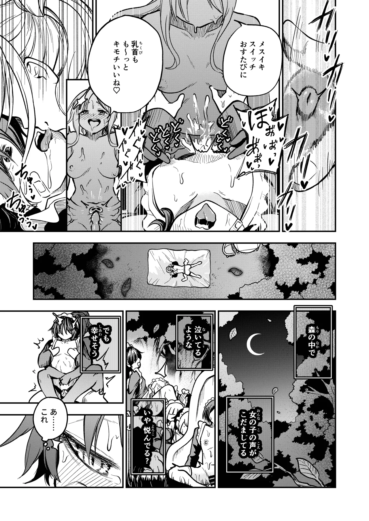 Onnanoko Shika Inai Mori - Page 85