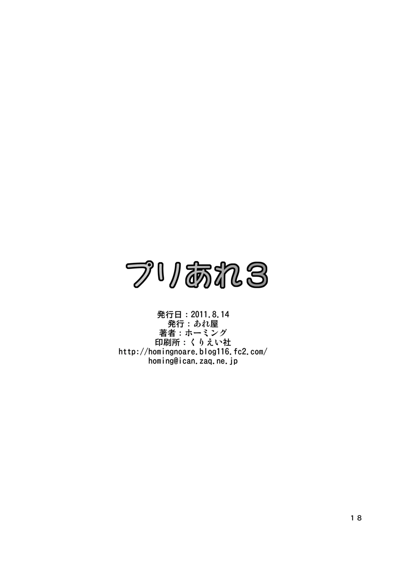 PreAre 3 - Page 17