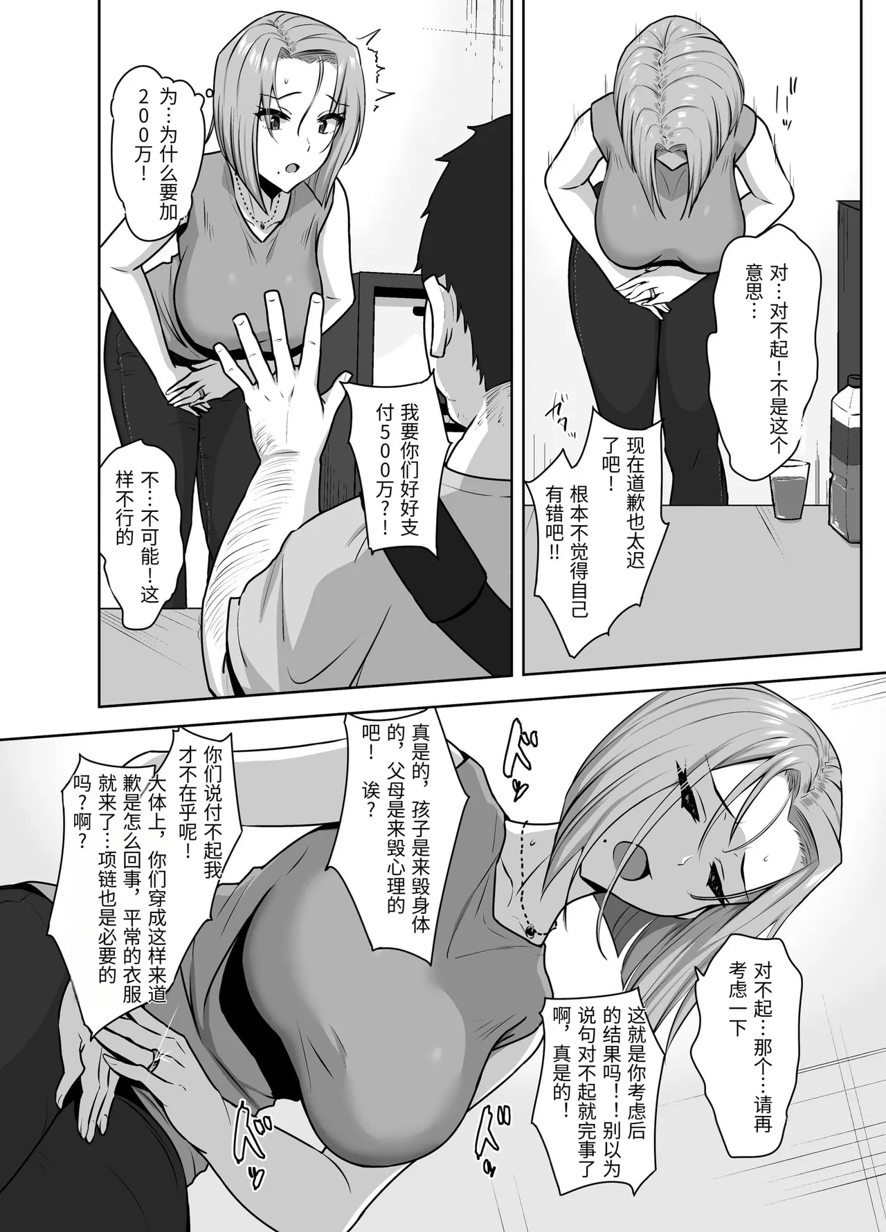 Yan Mama SEX Douisho - Page 12