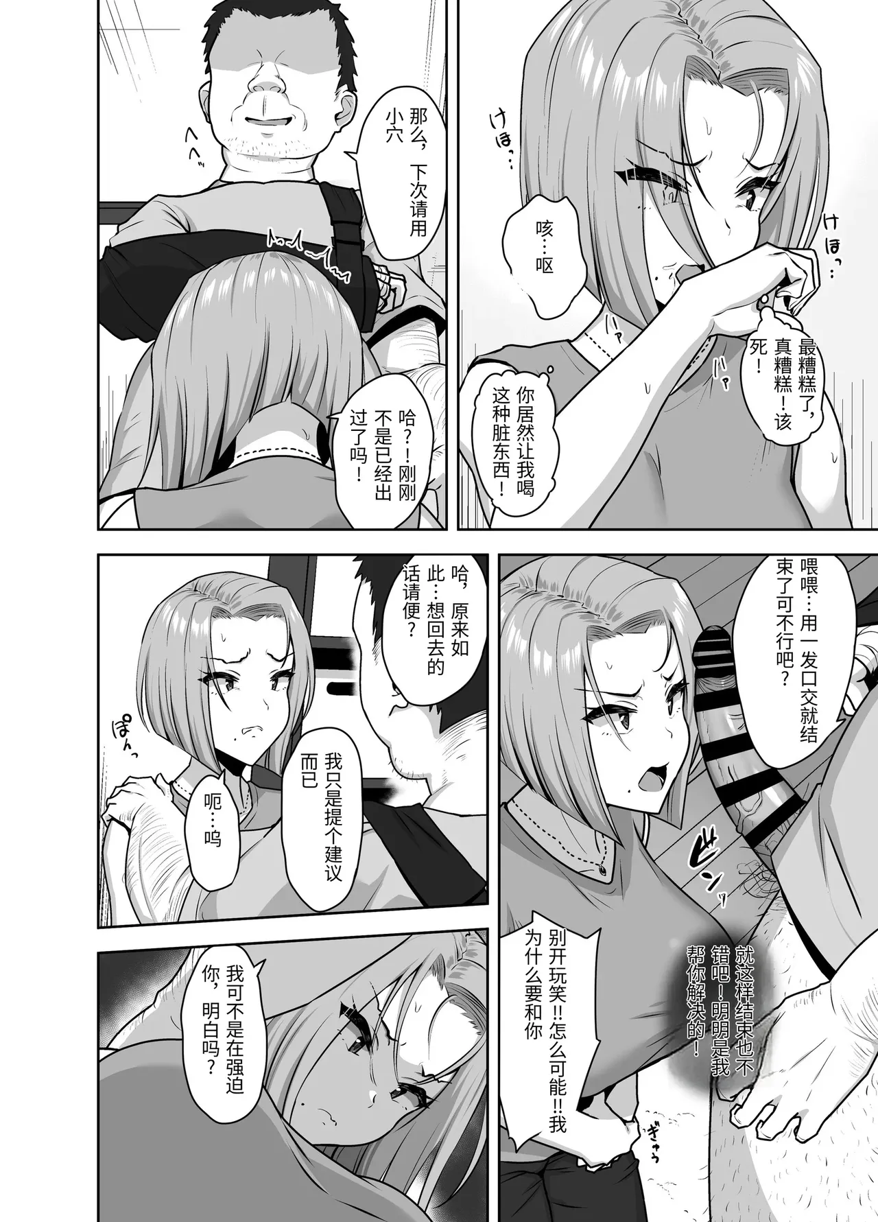 Yan Mama SEX Douisho - Page 18