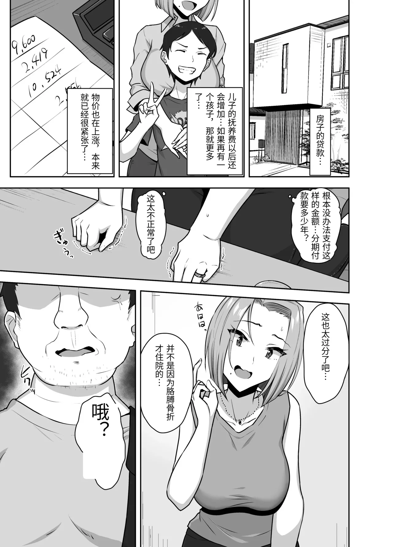 Yan Mama SEX Douisho - Page 9