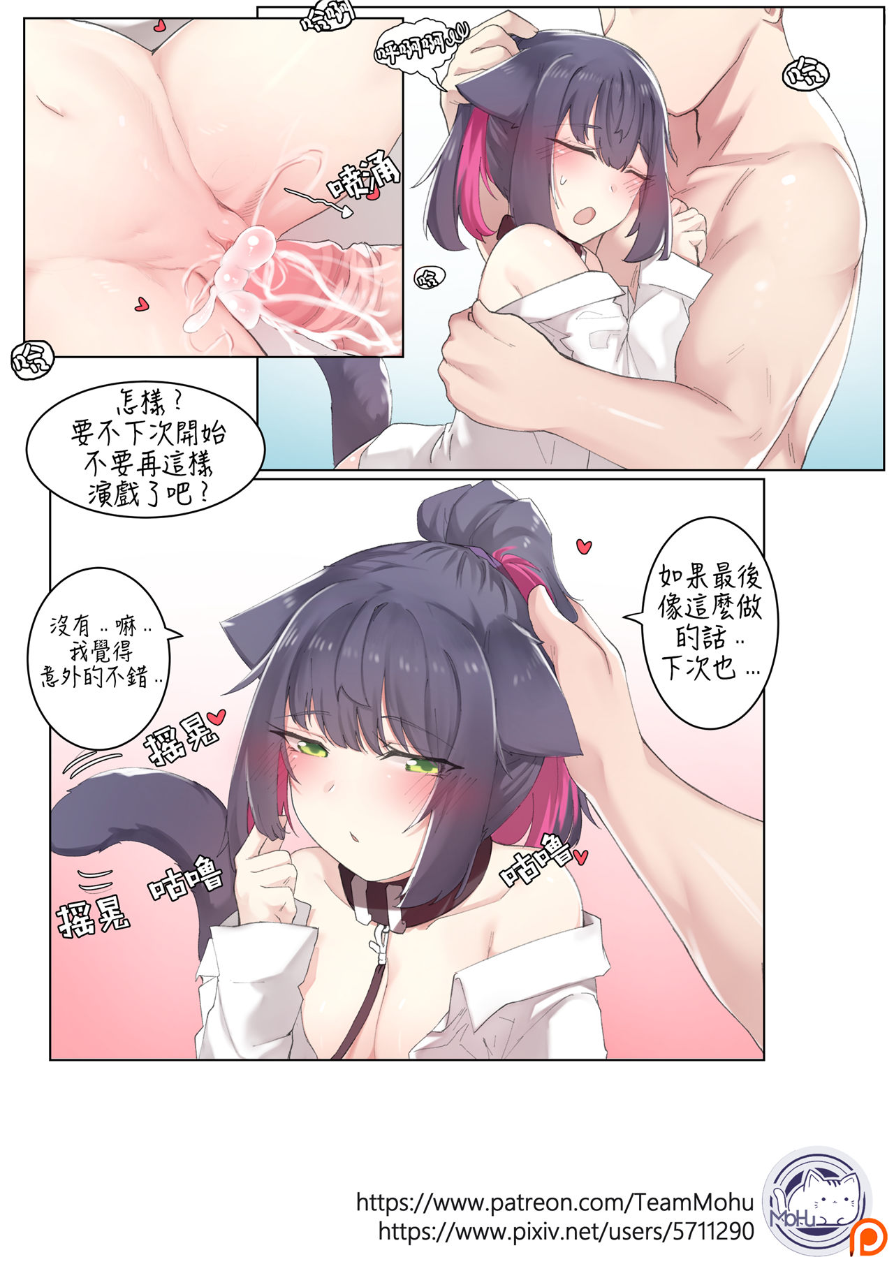 If Scenario - Jessica - Page 14