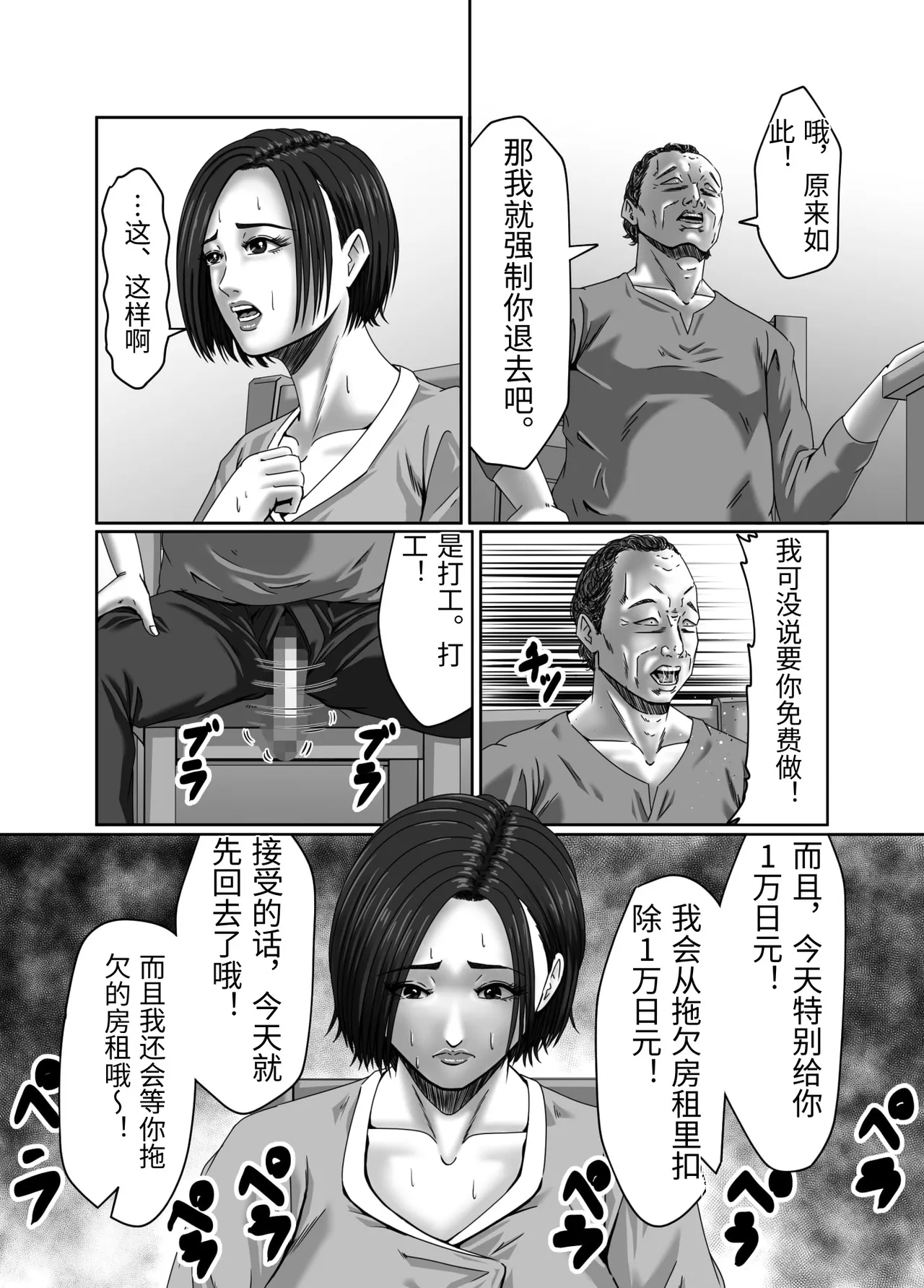 Tainou Yachin wa Karada de Seisan - Page 10