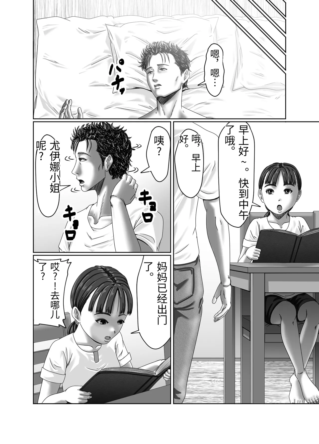 Tainou Yachin wa Karada de Seisan - Page 102