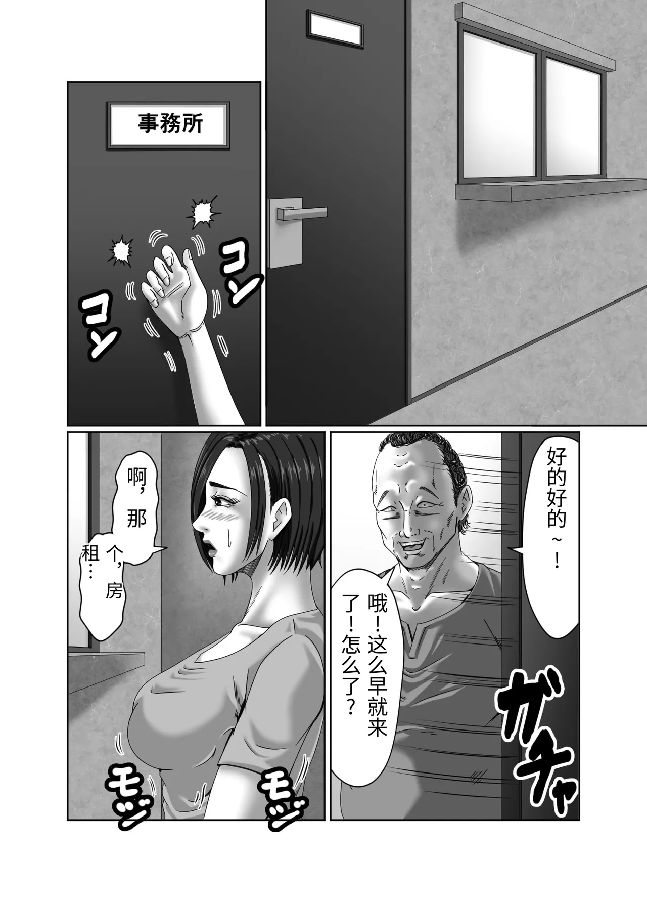 Tainou Yachin wa Karada de Seisan - Page 103