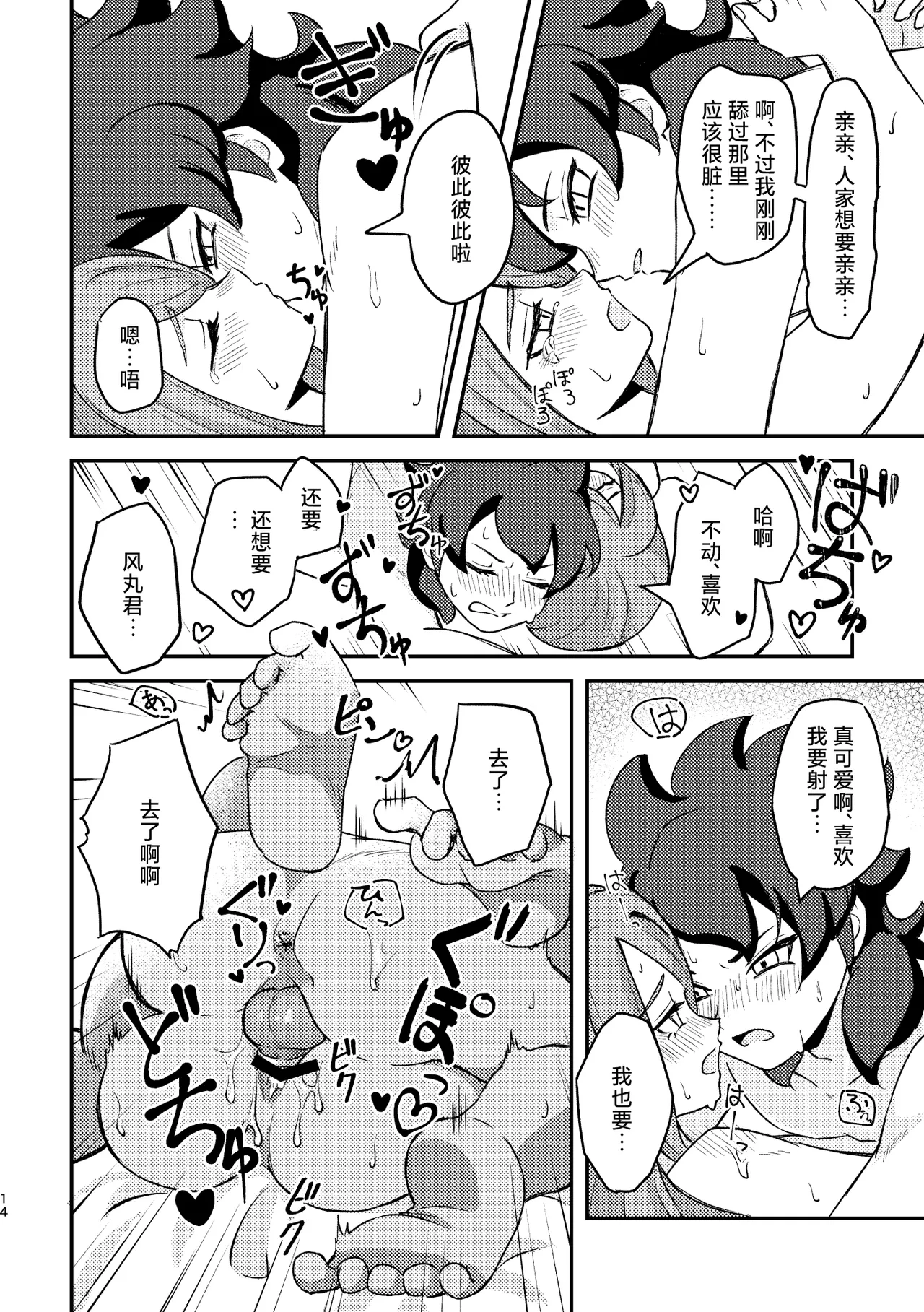 Sunao ja Nai Hodo Nakasetai - Page 13