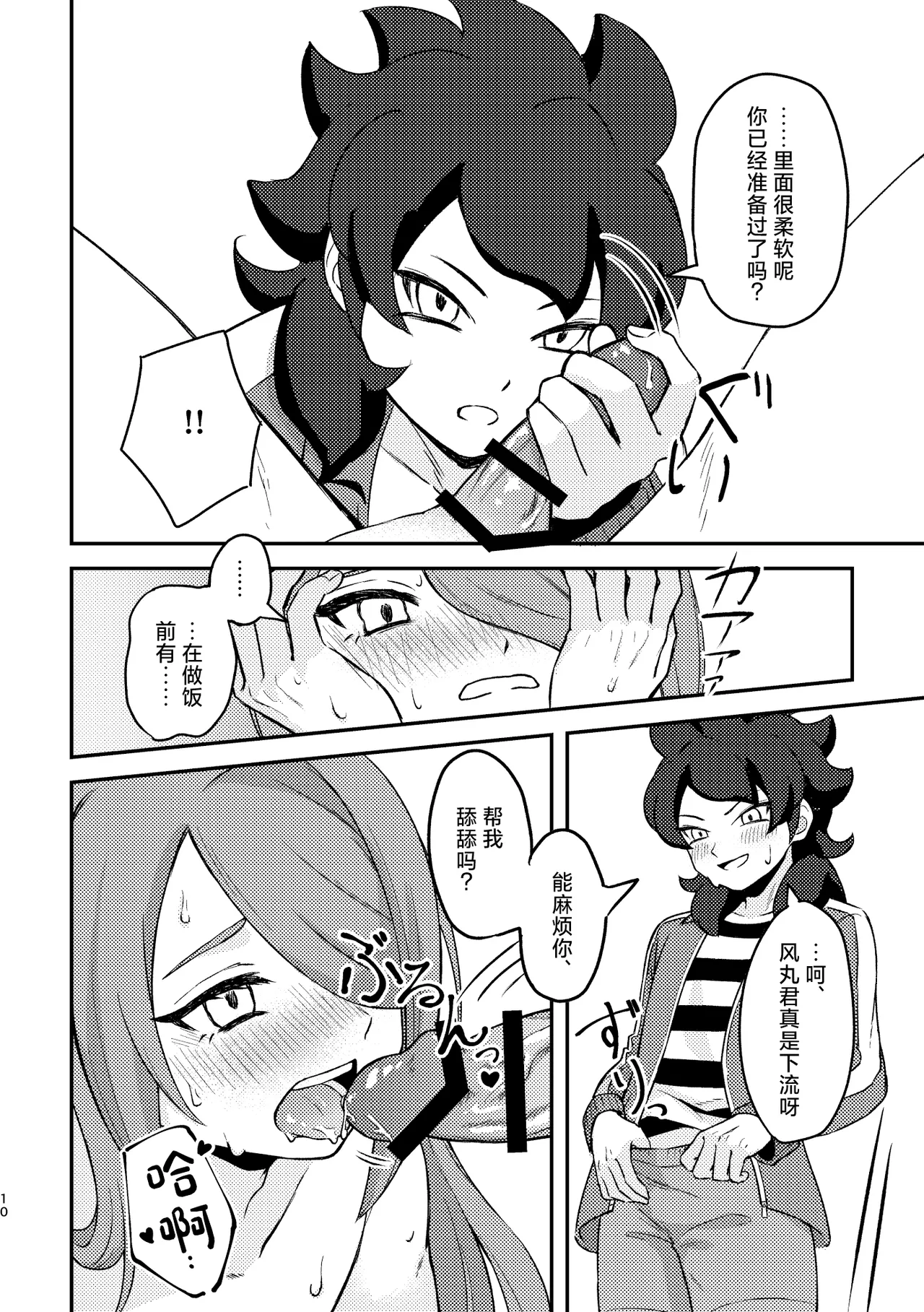 Sunao ja Nai Hodo Nakasetai - Page 9