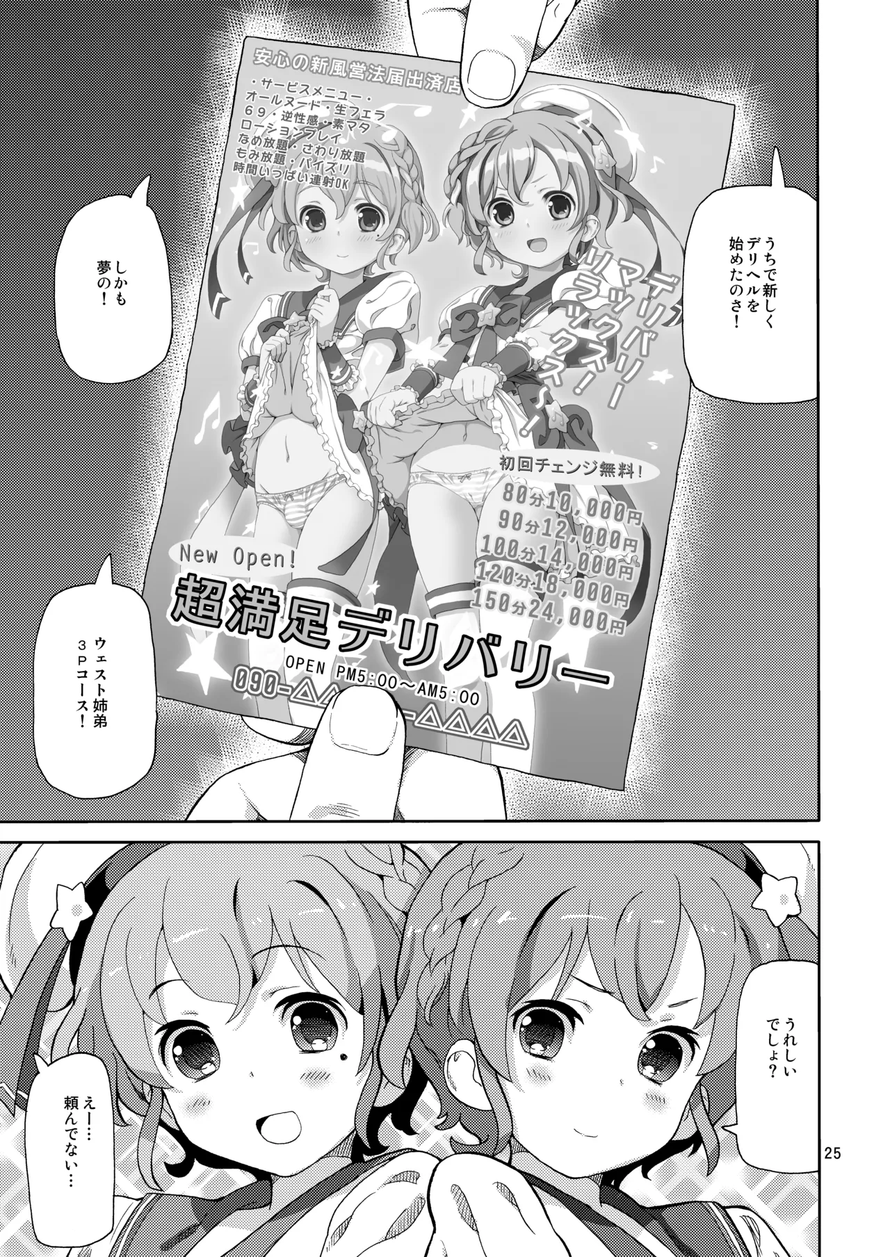 ArePara Soushuuhen - Page 24
