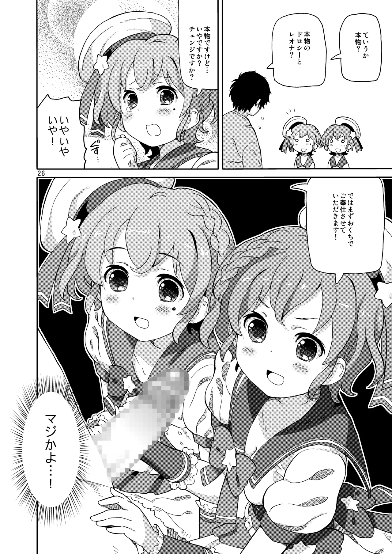 ArePara Soushuuhen - Page 25