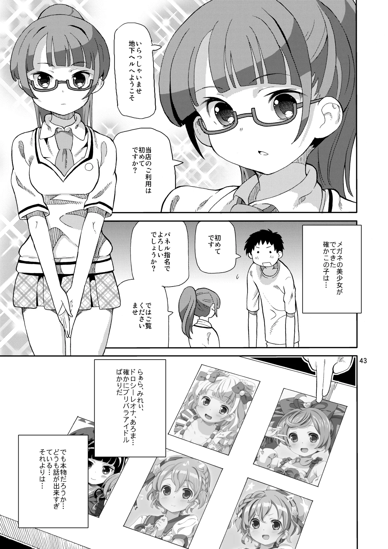 ArePara Soushuuhen - Page 42