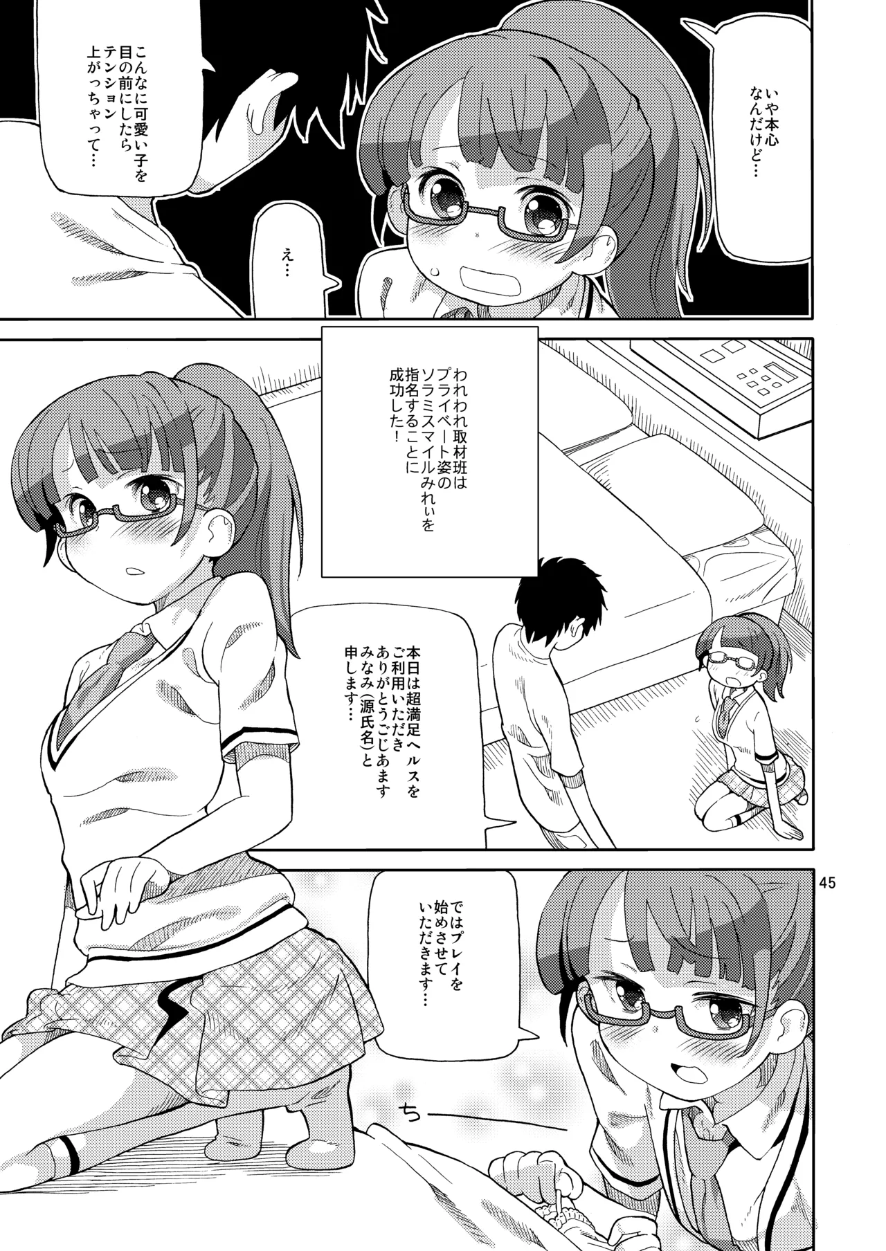 ArePara Soushuuhen - Page 44