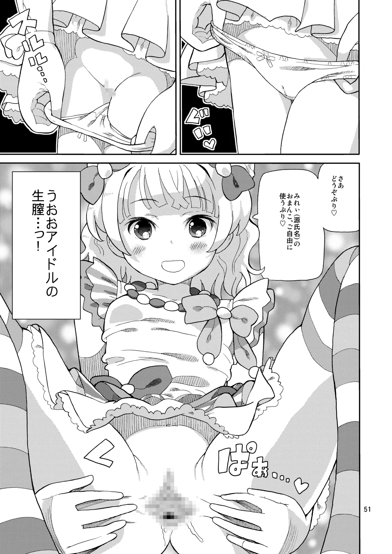 ArePara Soushuuhen - Page 50