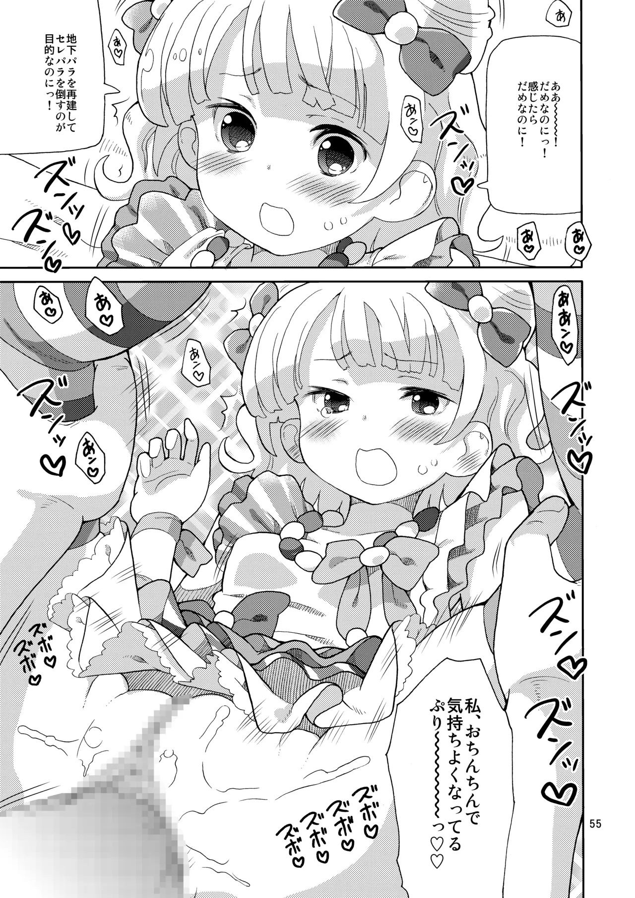 ArePara Soushuuhen - Page 54