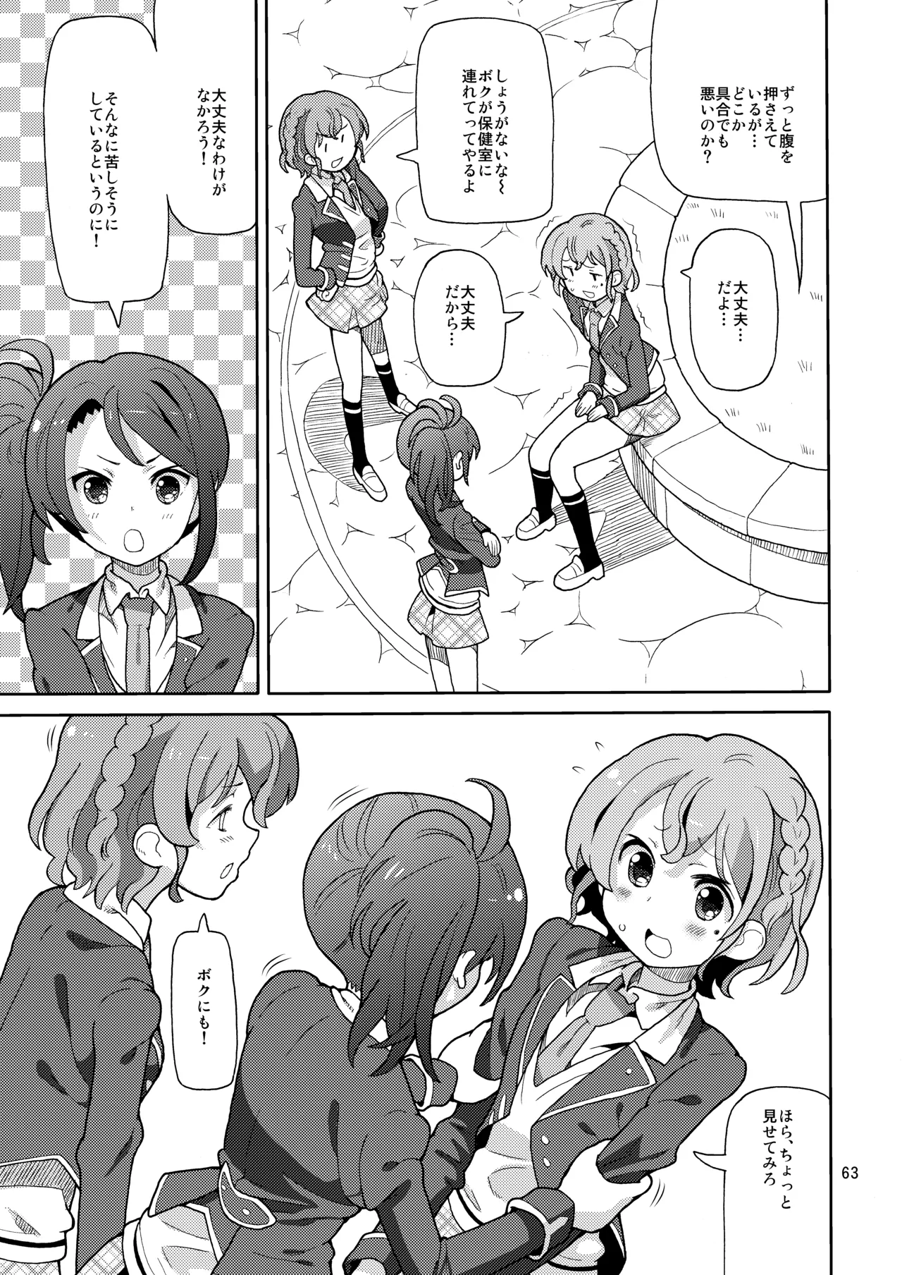 ArePara Soushuuhen - Page 62