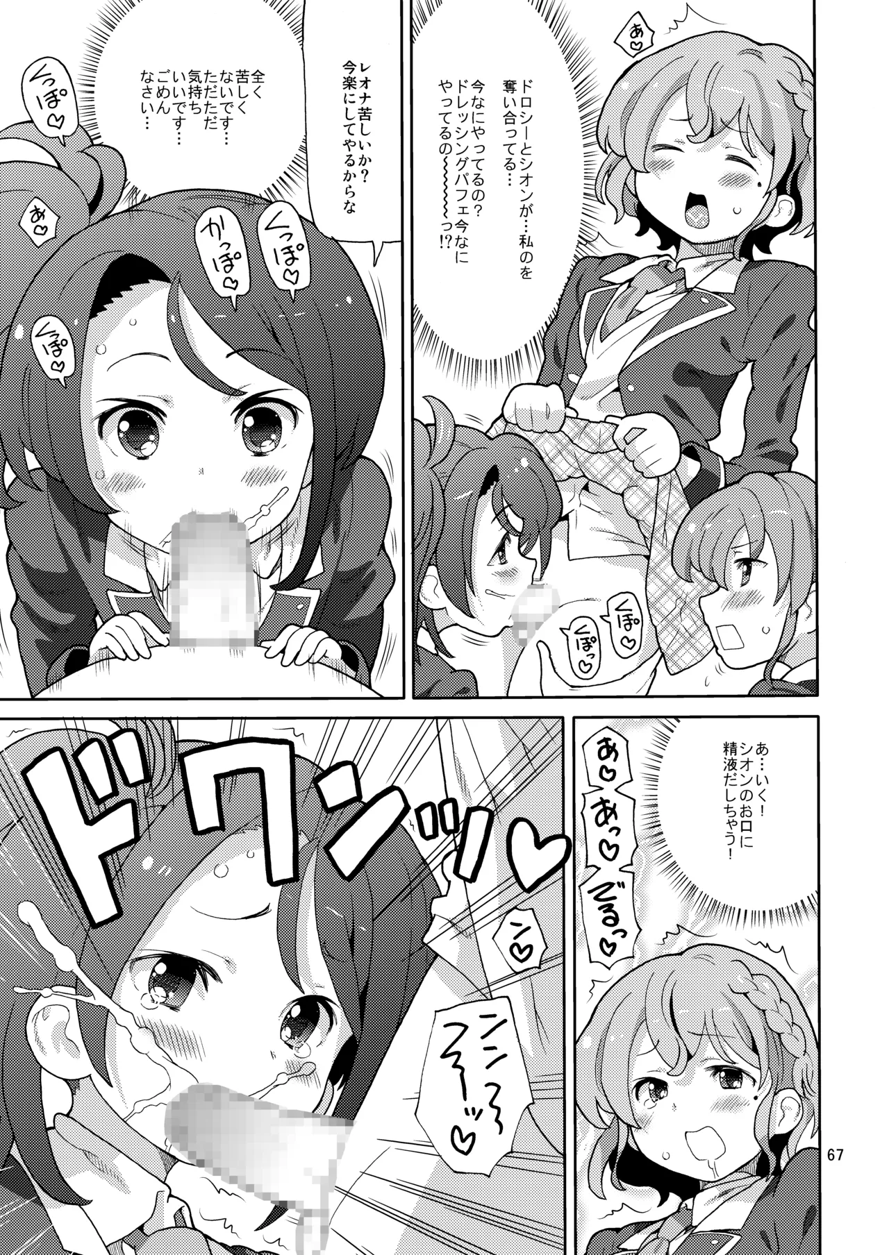 ArePara Soushuuhen - Page 66