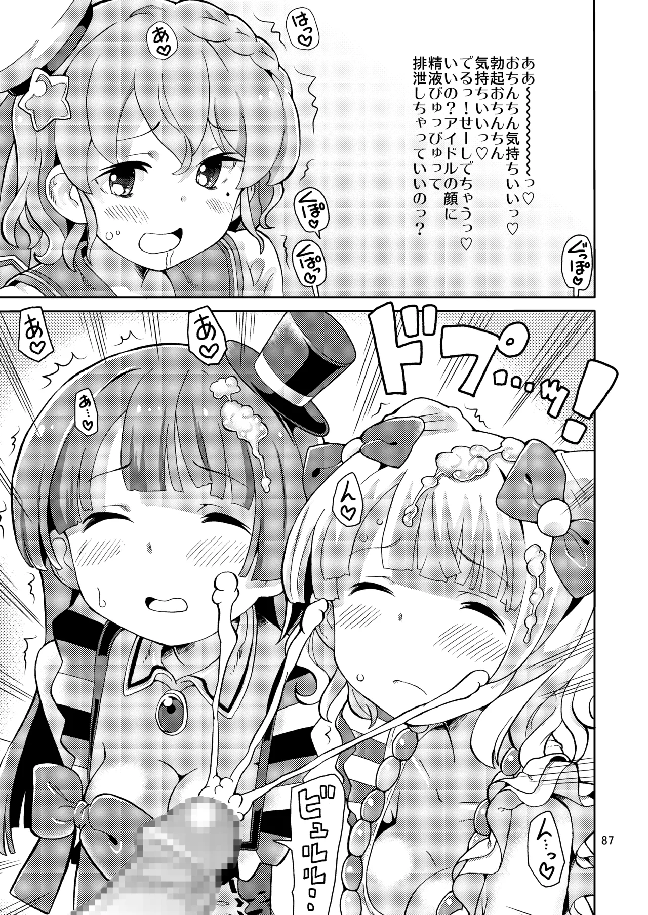 ArePara Soushuuhen - Page 86