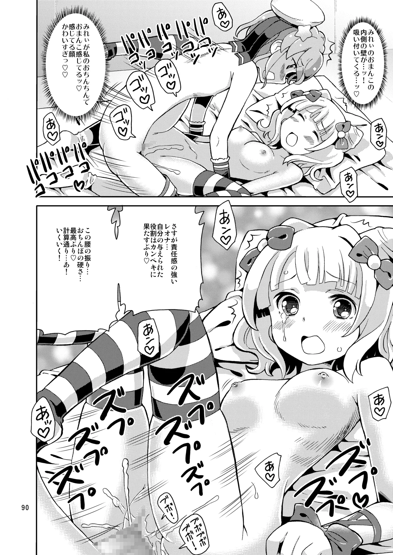 ArePara Soushuuhen - Page 89