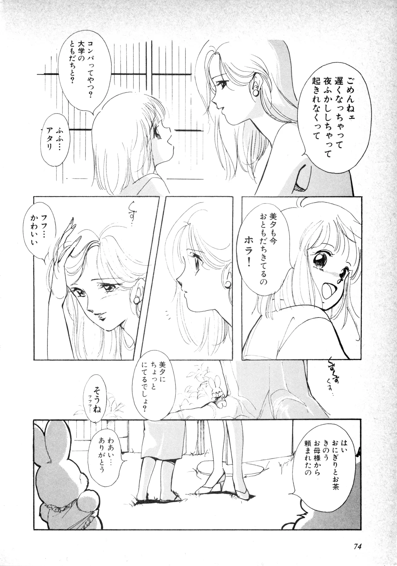 Fairy Dust - Page 76