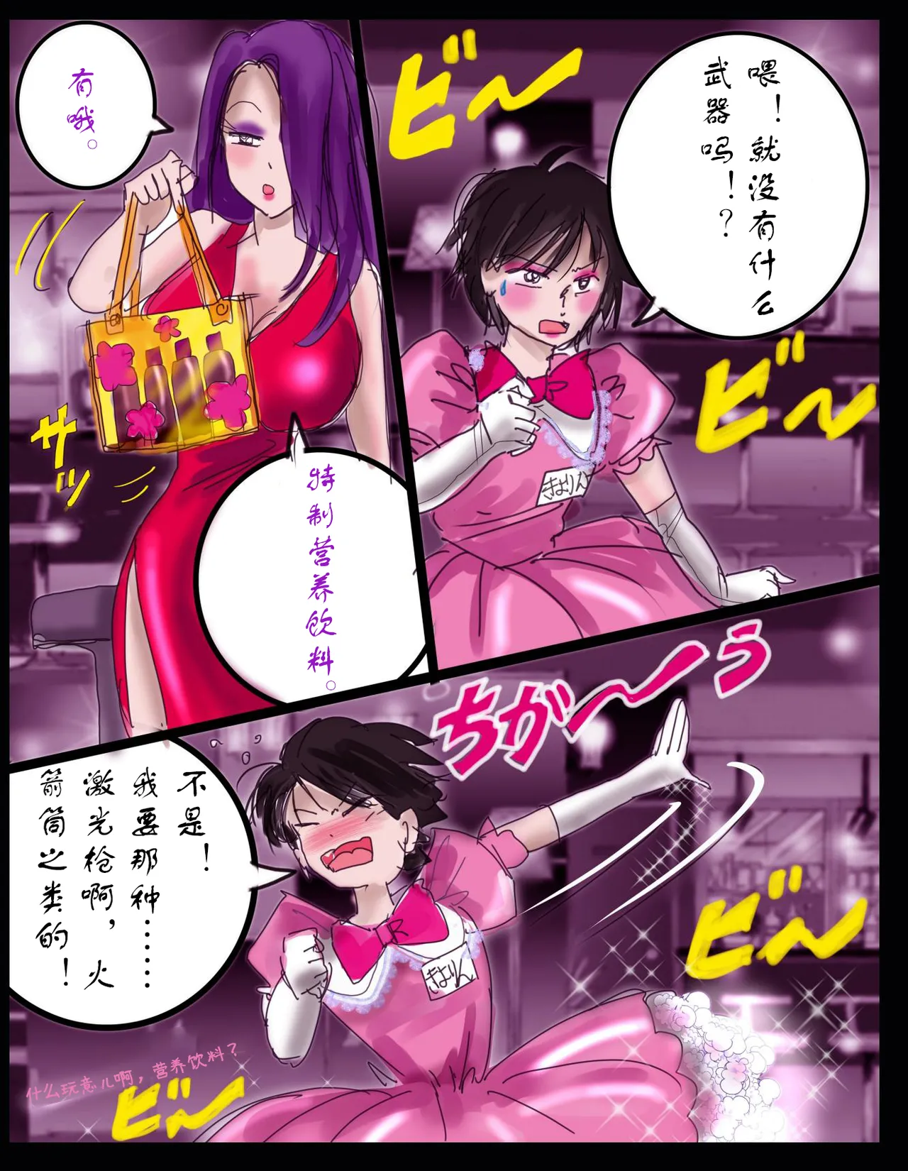 樱町3丁目男娘阵线 - Page 10