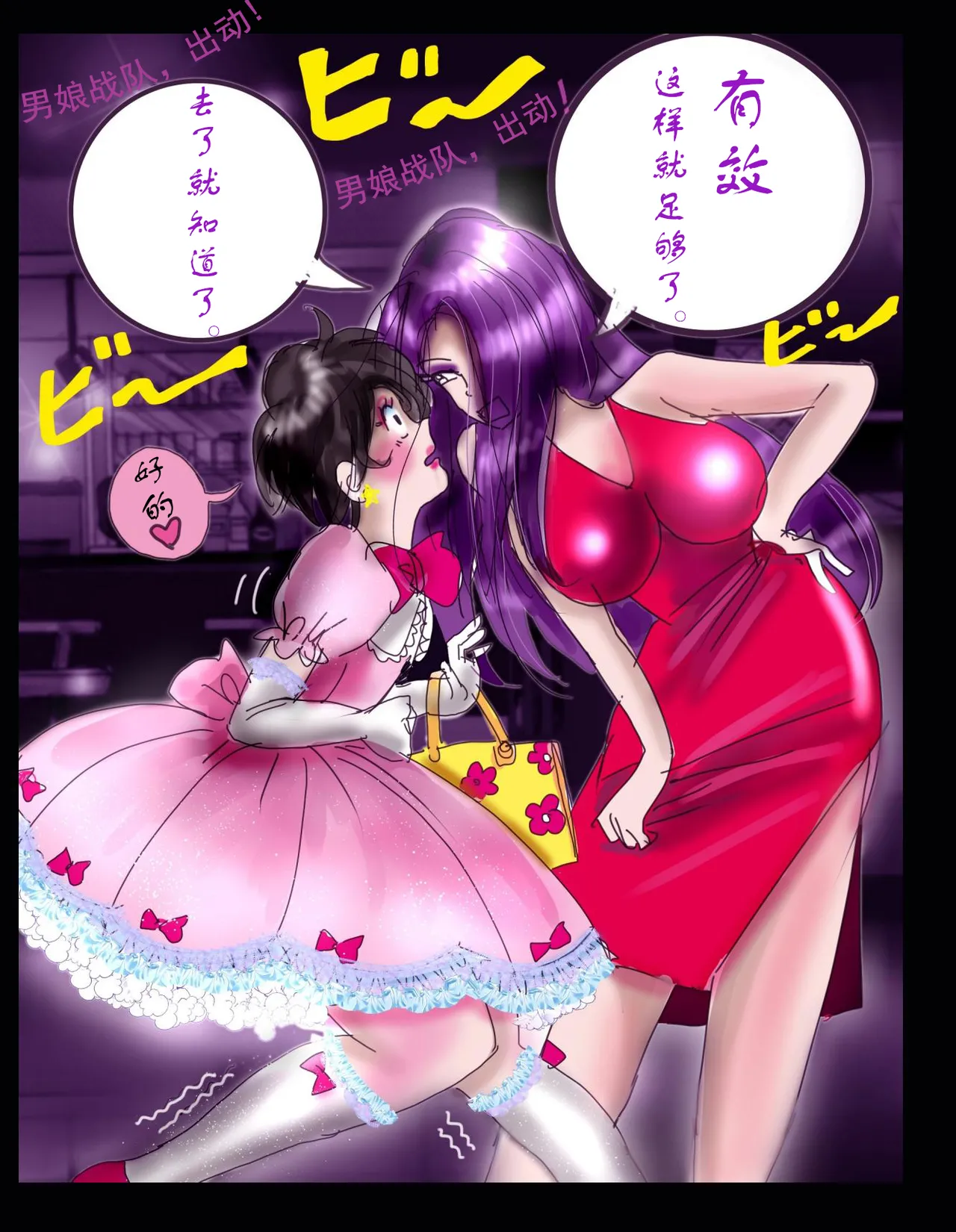 樱町3丁目男娘阵线 - Page 11