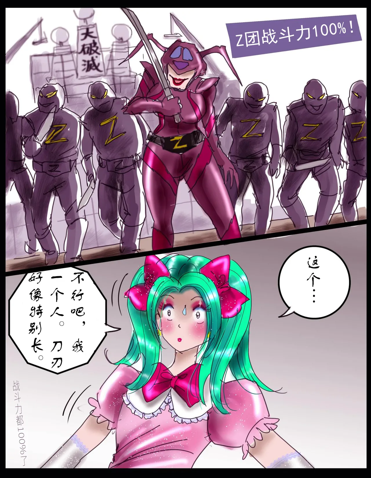 樱町3丁目男娘阵线 - Page 12